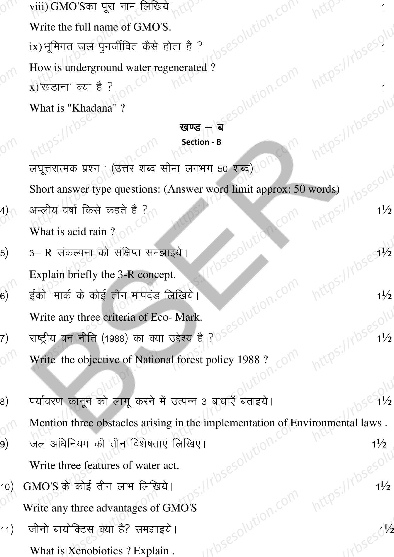 RBSE Class 12th 2025 Environment Science Sample Papers 9