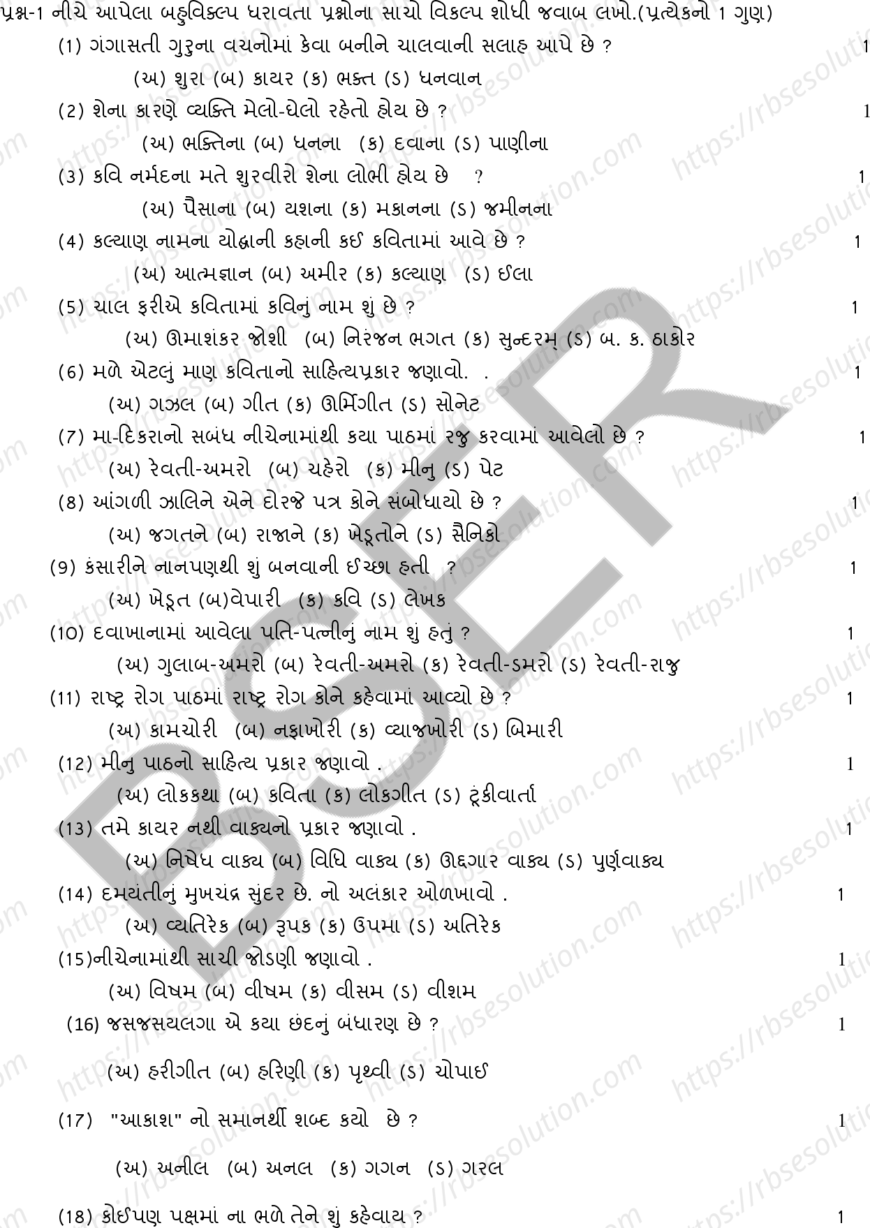 RBSE Class 12th 2025 Gujarati Literature Sample Papers 3