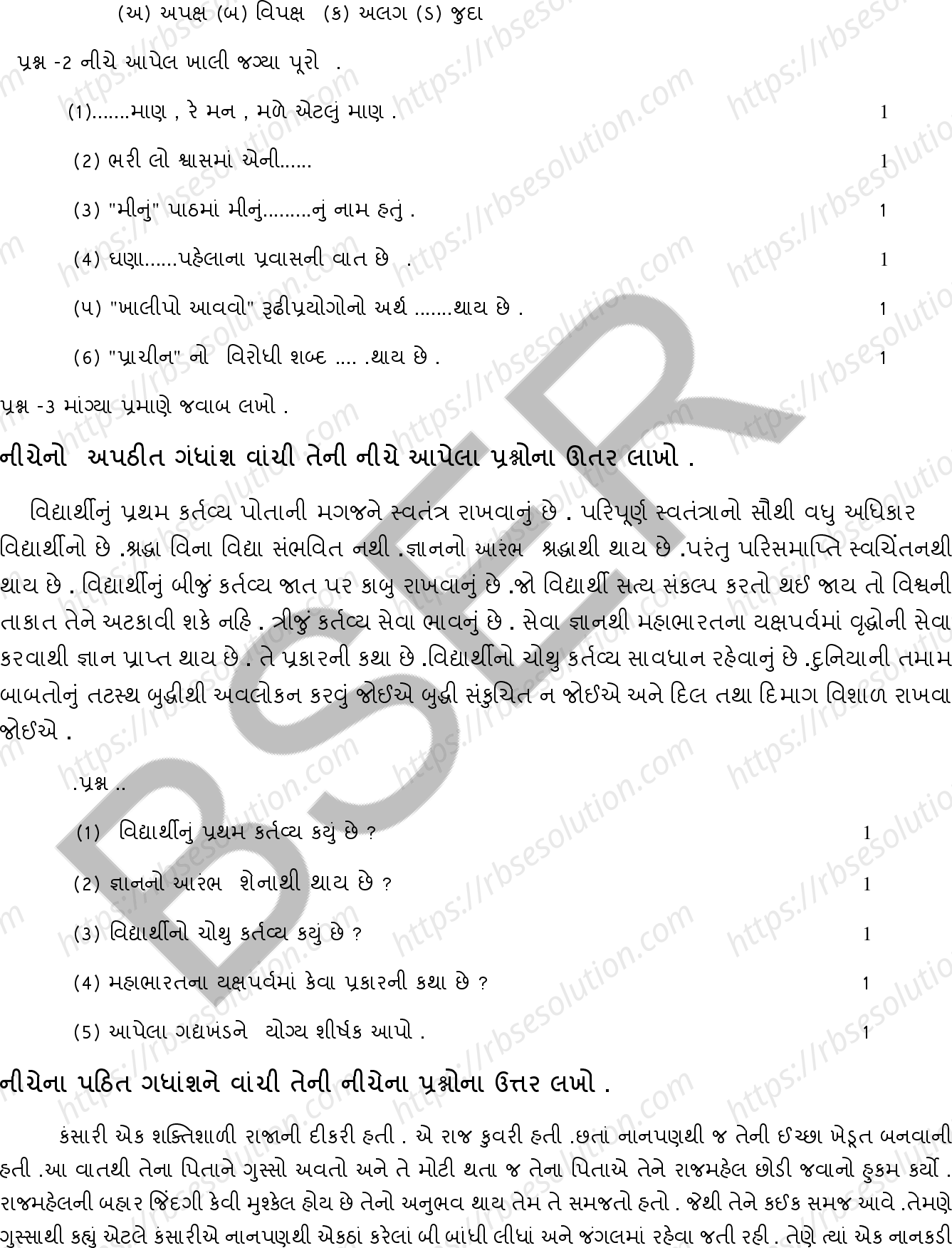 RBSE Class 12th 2025 Gujarati Literature Sample Papers 4
