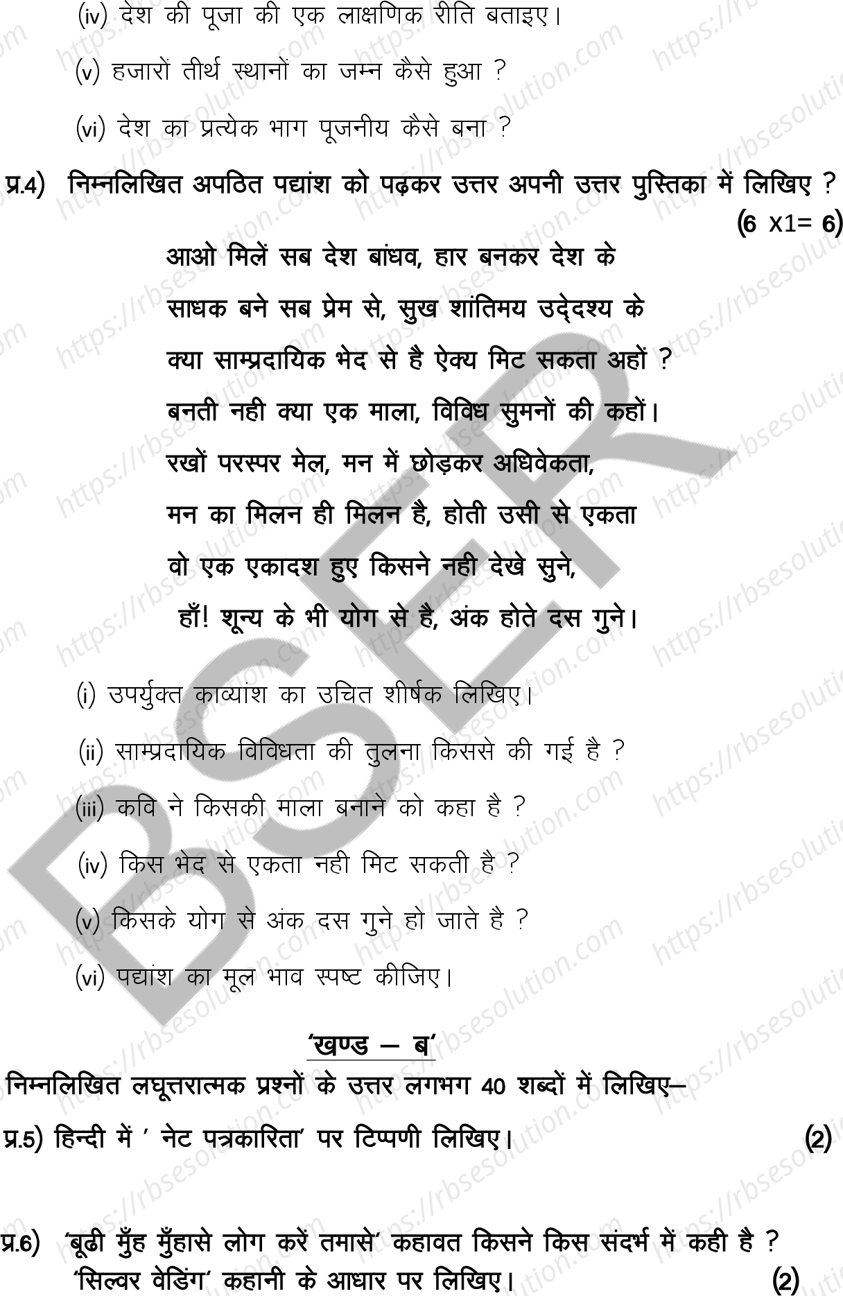RBSE Class 12th 2025 Hindi Compulsory Sample Papers 6