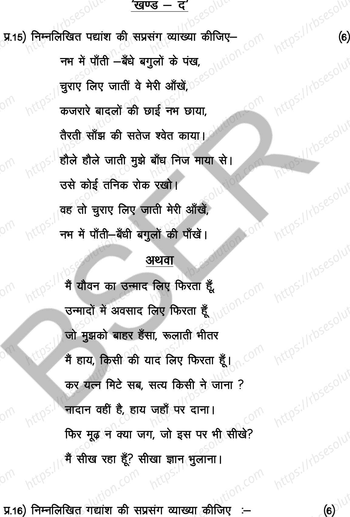 RBSE Class 12th 2025 Hindi Compulsory Sample Papers 8