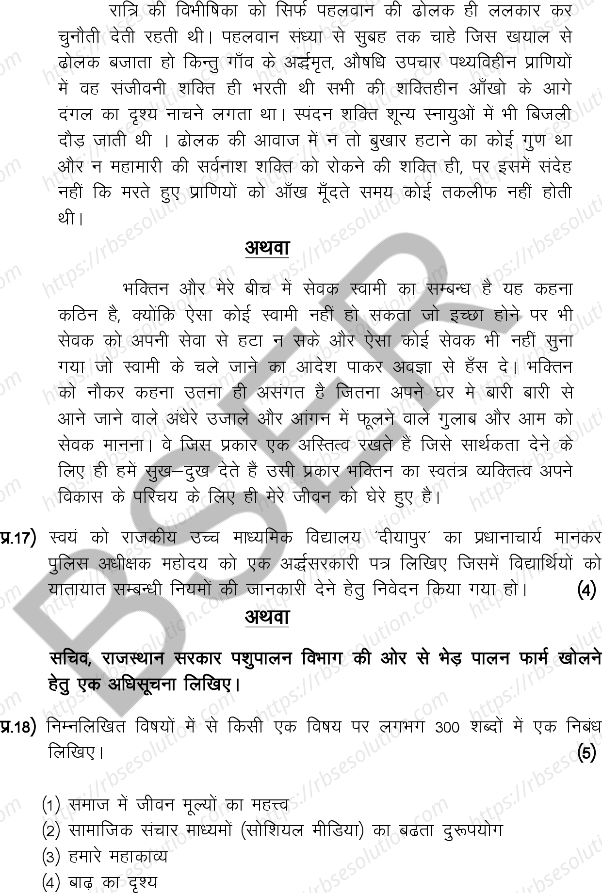 RBSE Class 12th 2025 Hindi Compulsory Sample Papers 9