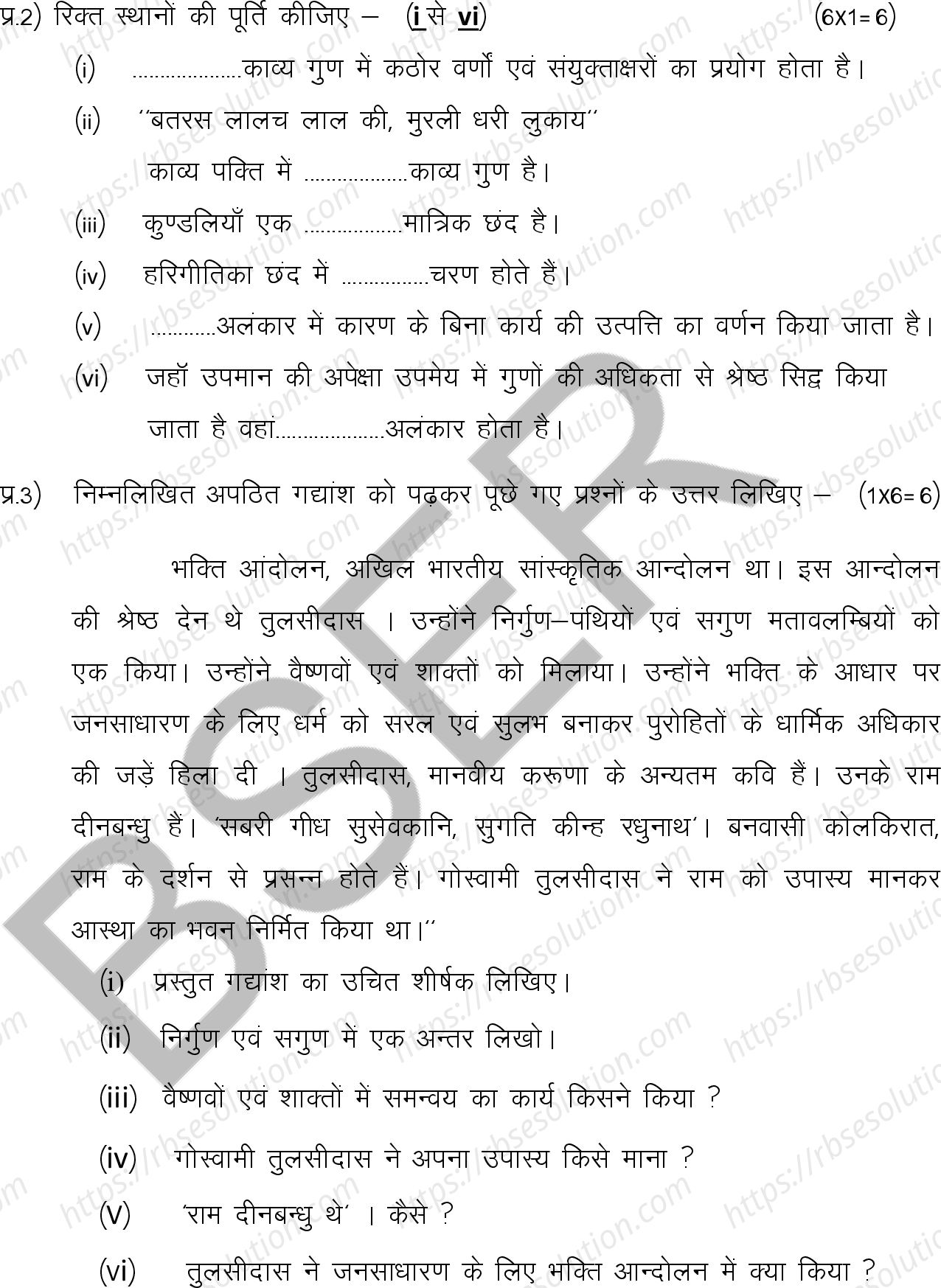 RBSE Class 12th 2025 Hindi Literature Sample Papers 5