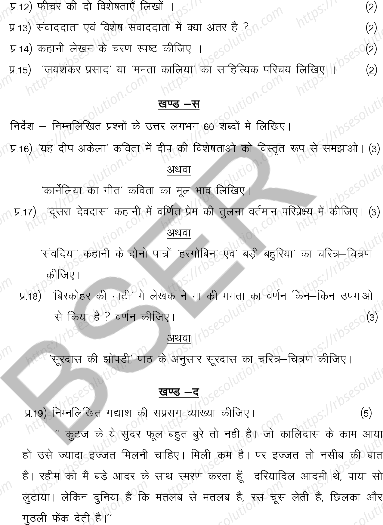 RBSE Class 12th 2025 Hindi Literature Sample Papers 7