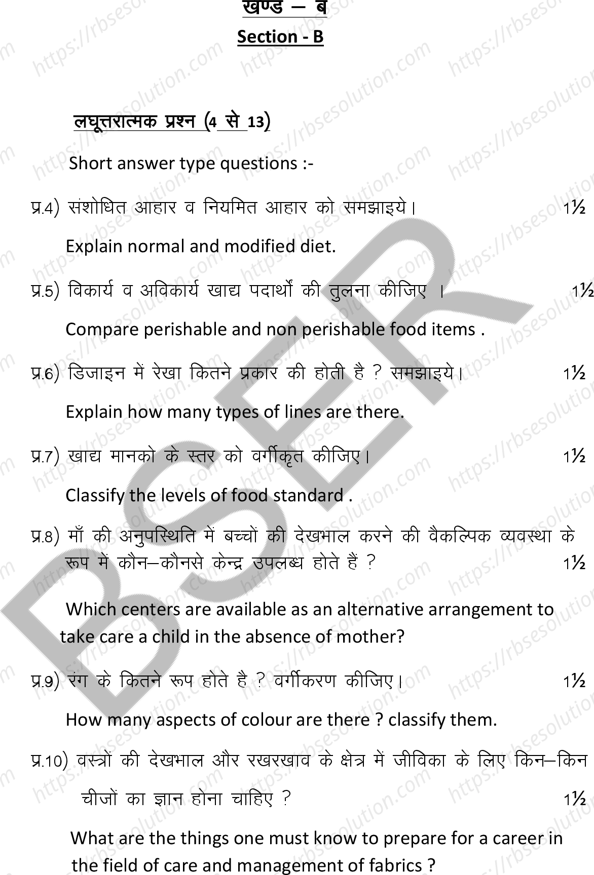 RBSE Class 12th 2025 Home Science Sample Papers 11