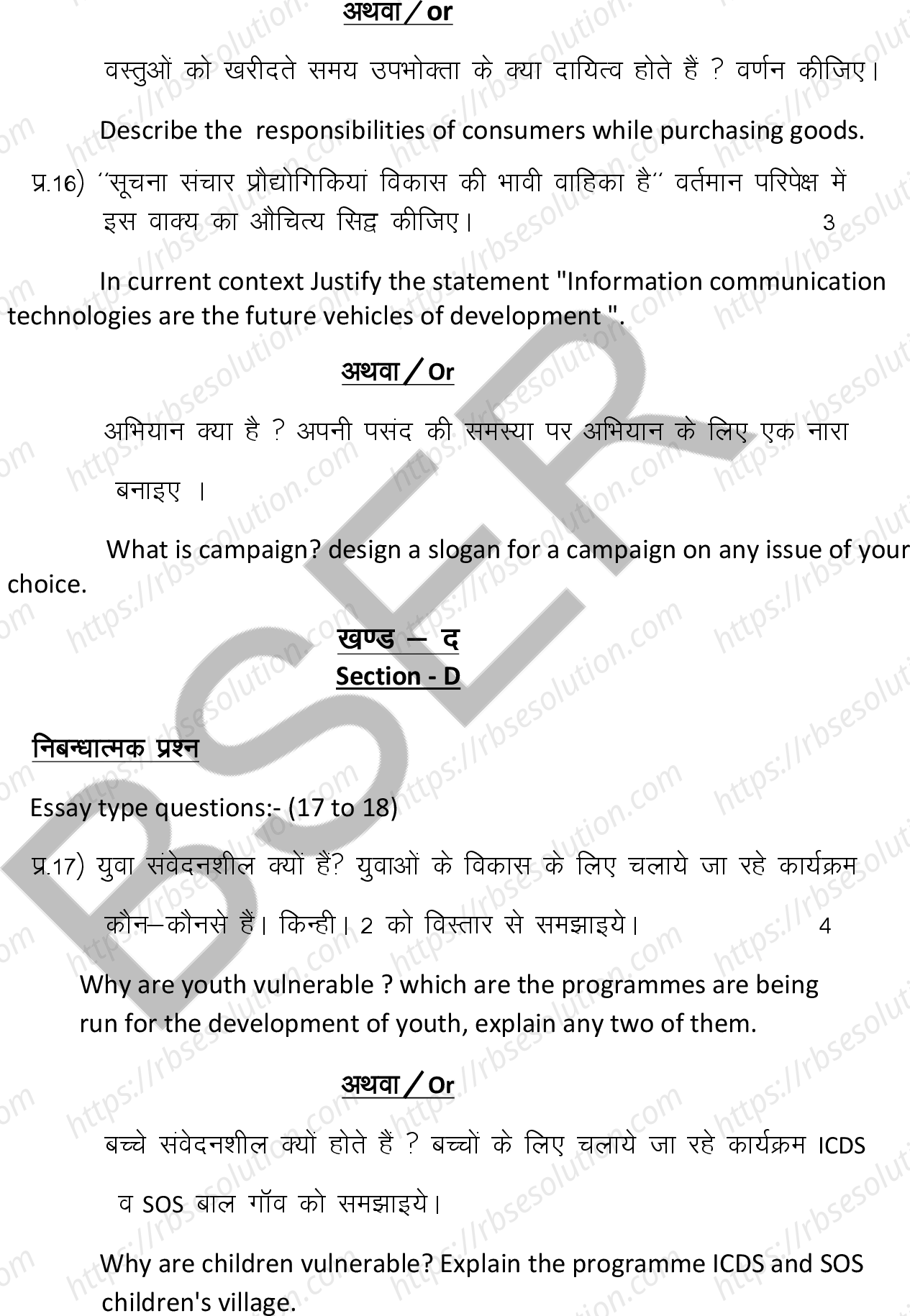 RBSE Class 12th 2025 Home Science Sample Papers 13