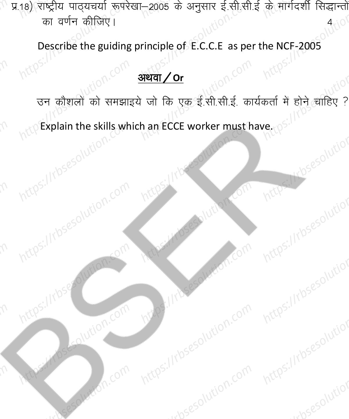 RBSE Class 12th 2025 Home Science Sample Papers 14