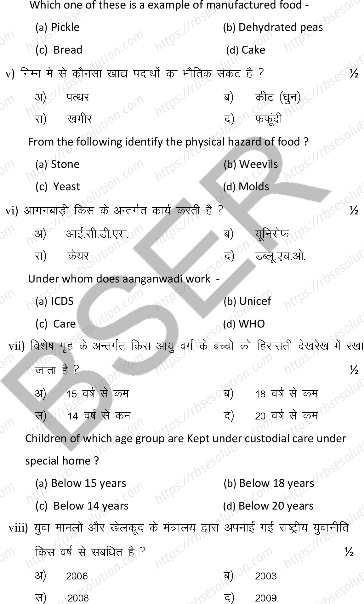 RBSE Class 12th 2025 Home Science Sample Papers 5