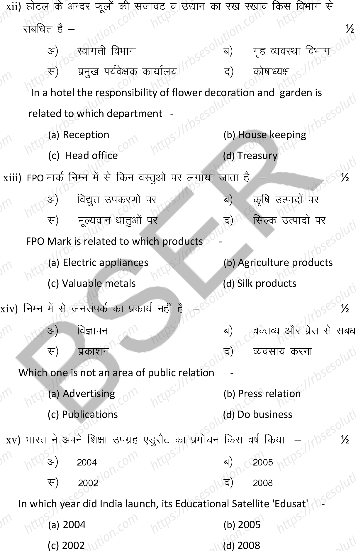 RBSE Class 12th 2025 Home Science Sample Papers 7