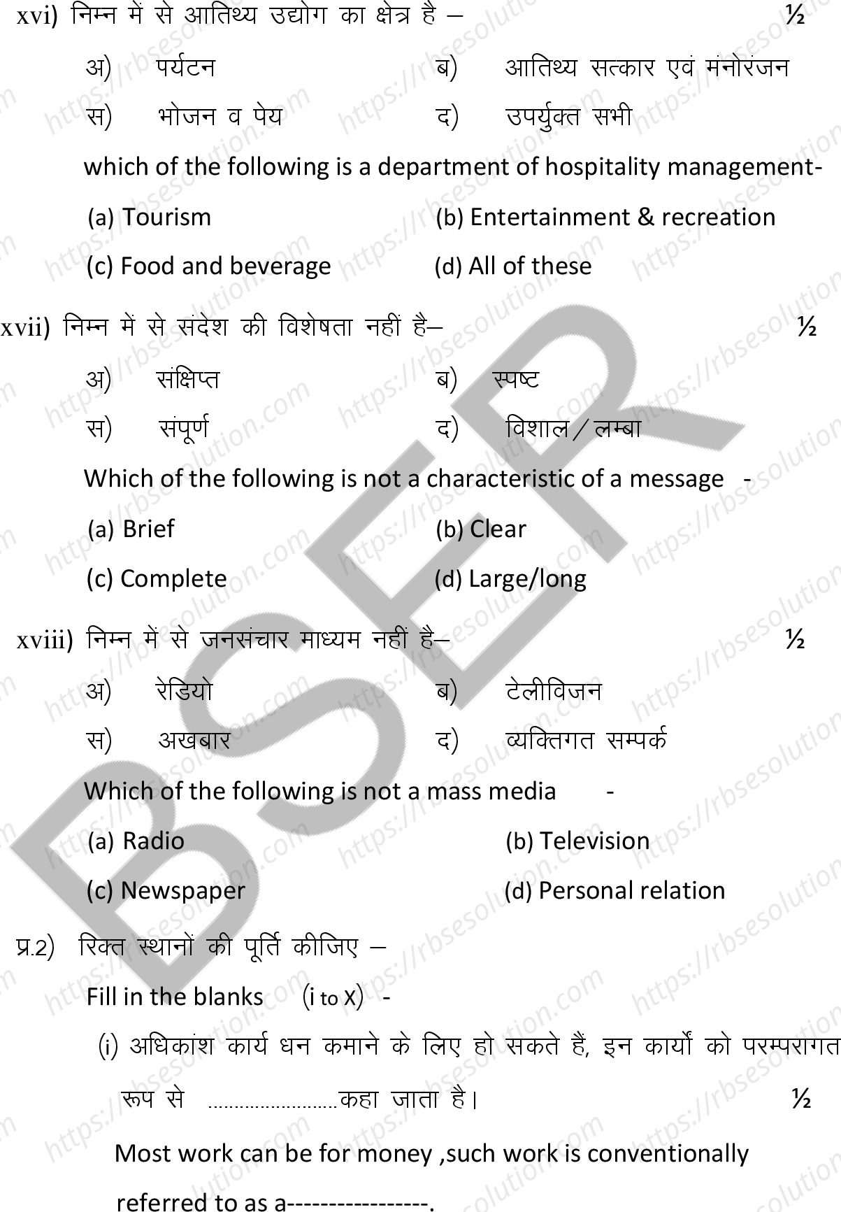 RBSE Class 12th 2025 Home Science Sample Papers 8