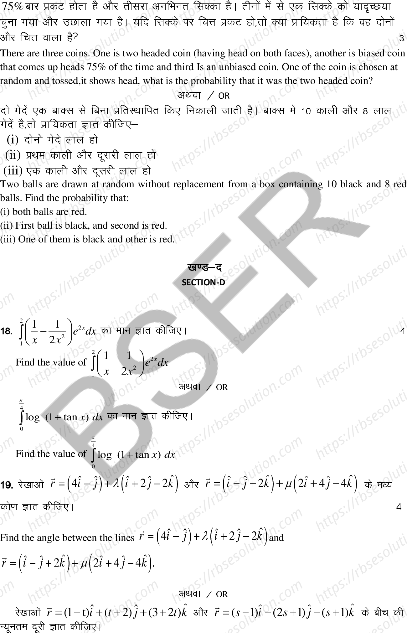 RBSE Class 12th 2025 Maths Sample Papers 11