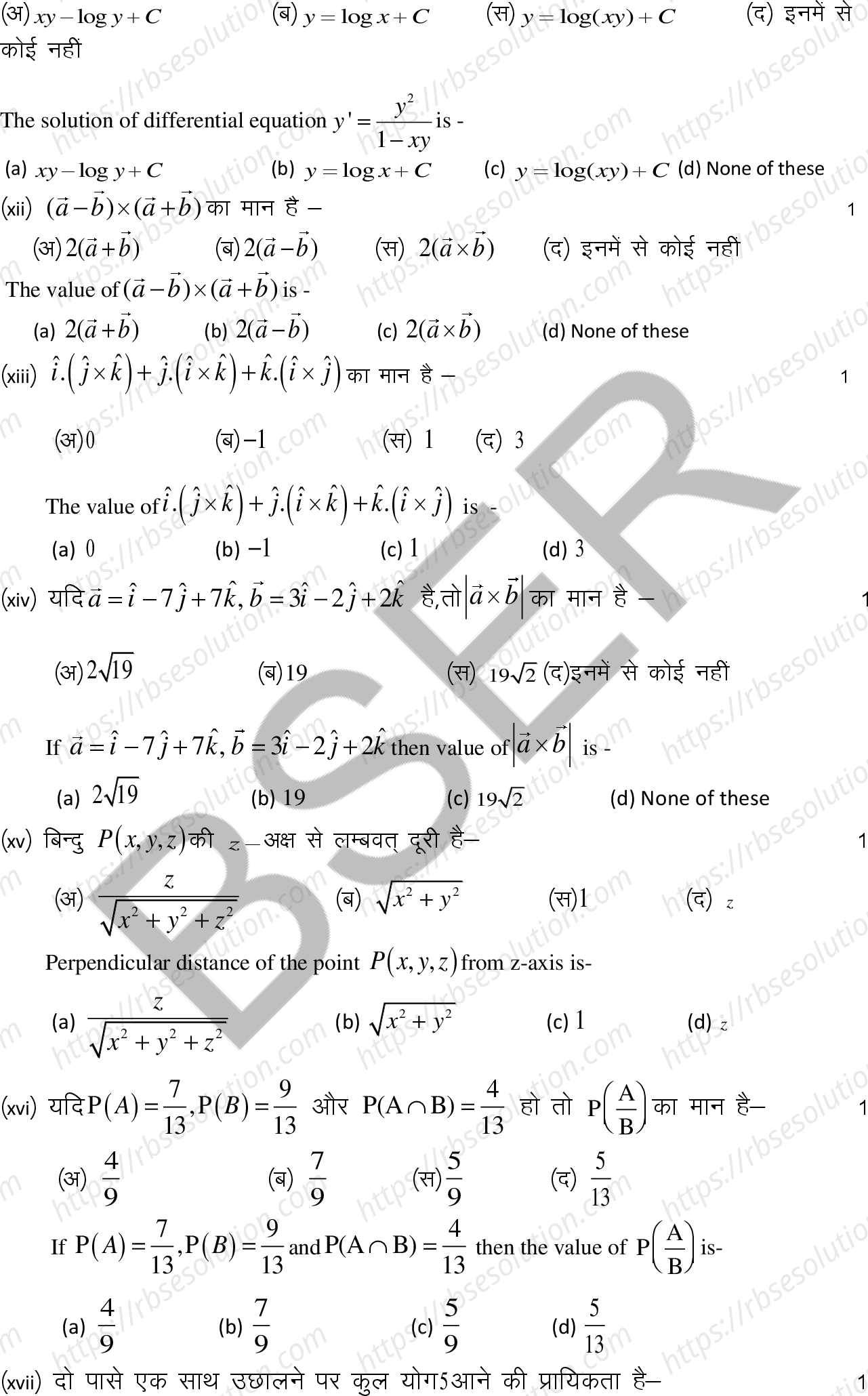 RBSE Class 12th 2025 Maths Sample Papers 5