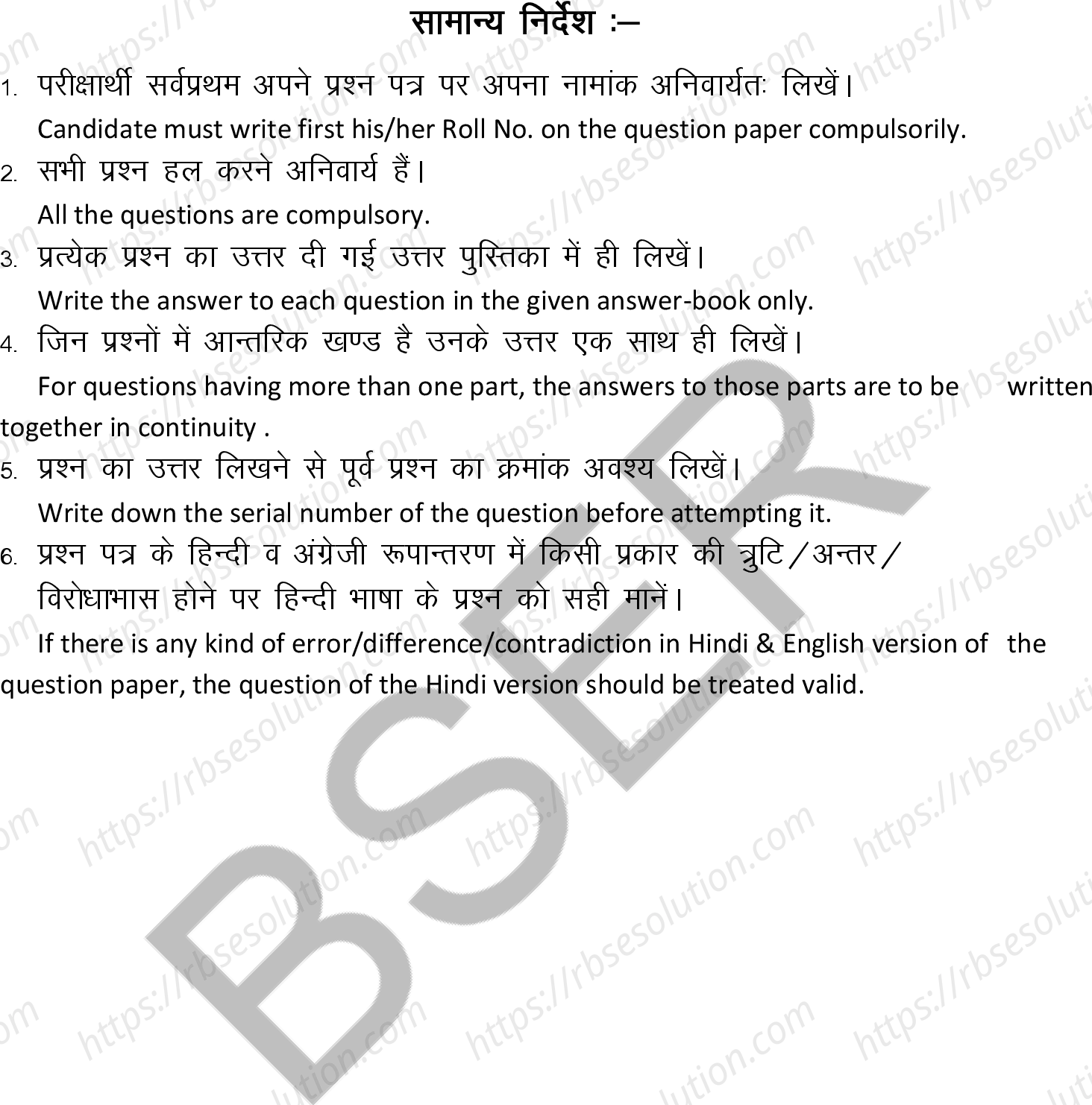 RBSE Class 12th 2025 Persian Literature Sample Papers 2
