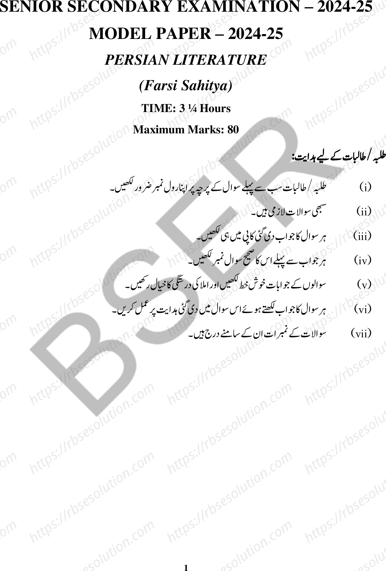 RBSE Class 12th 2025 Persian Literature Sample Papers 3