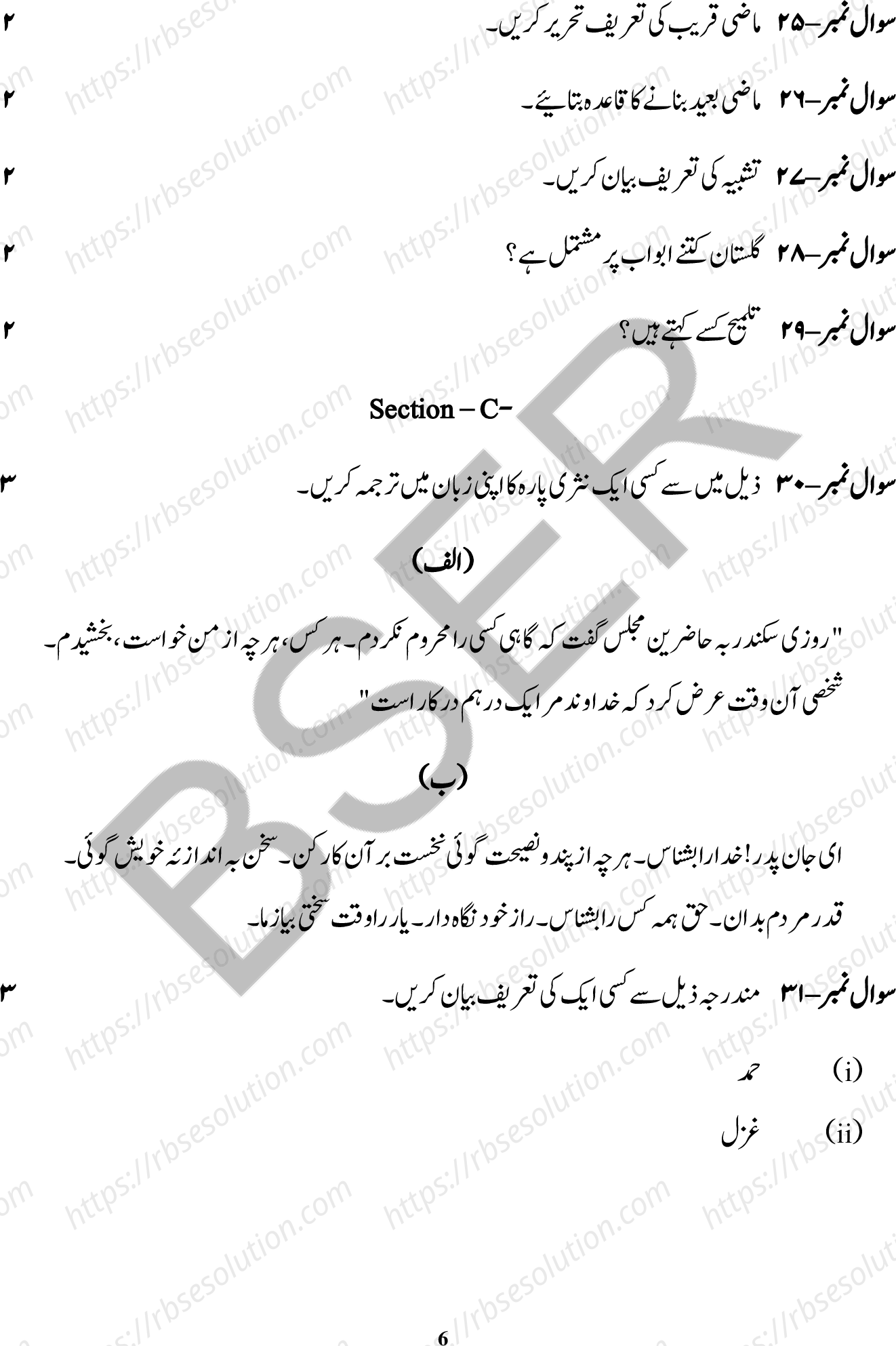 RBSE Class 12th 2025 Persian Literature Sample Papers 8