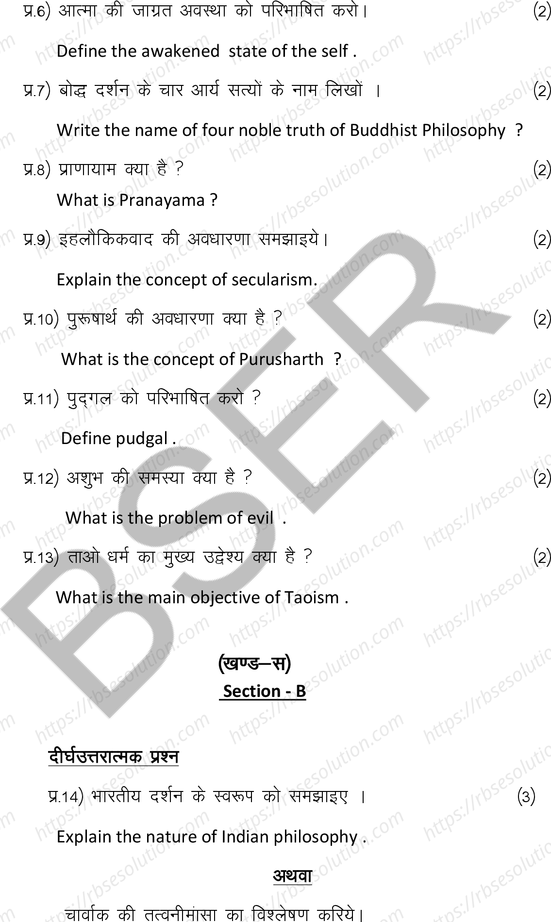 RBSE Class 12th 2025 Philosophy Sample Papers 10