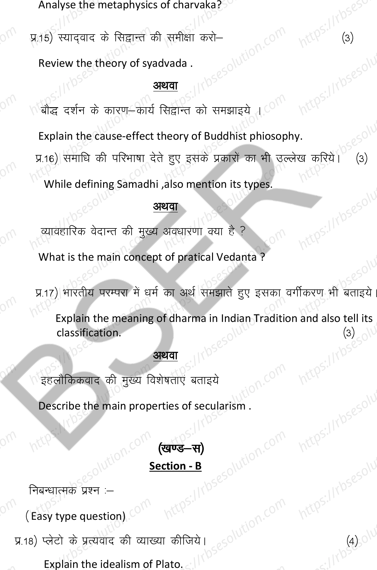 RBSE Class 12th 2025 Philosophy Sample Papers 11