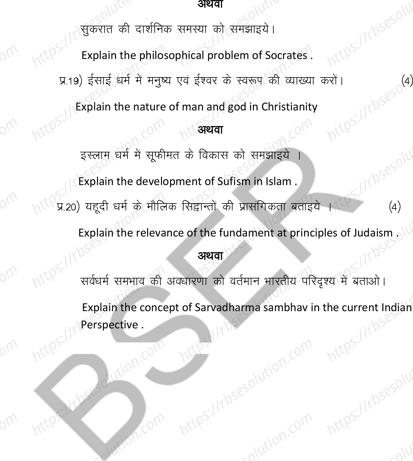 RBSE Class 12th 2025 Philosophy Sample Papers 12