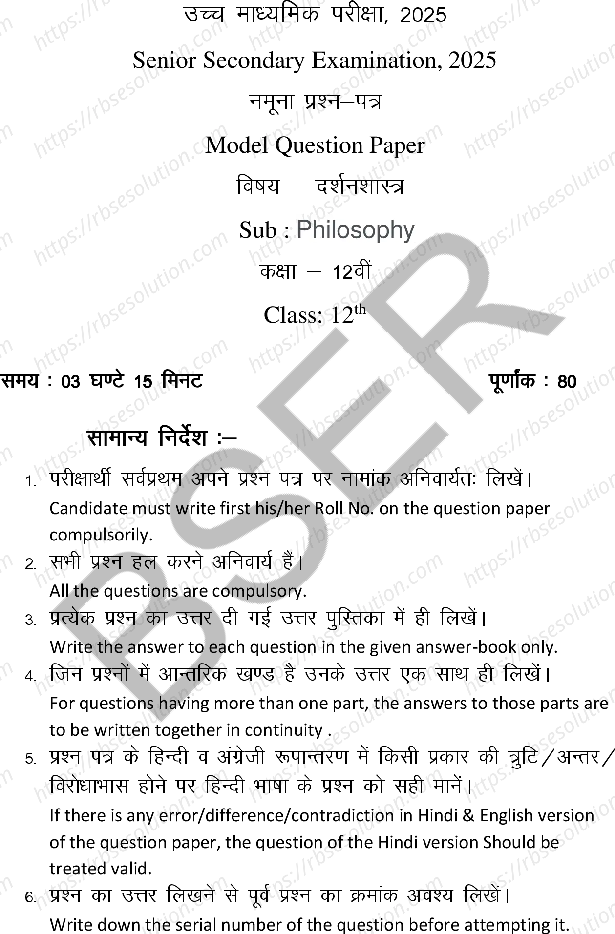 RBSE Class 12th 2025 Philosophy Sample Papers 2