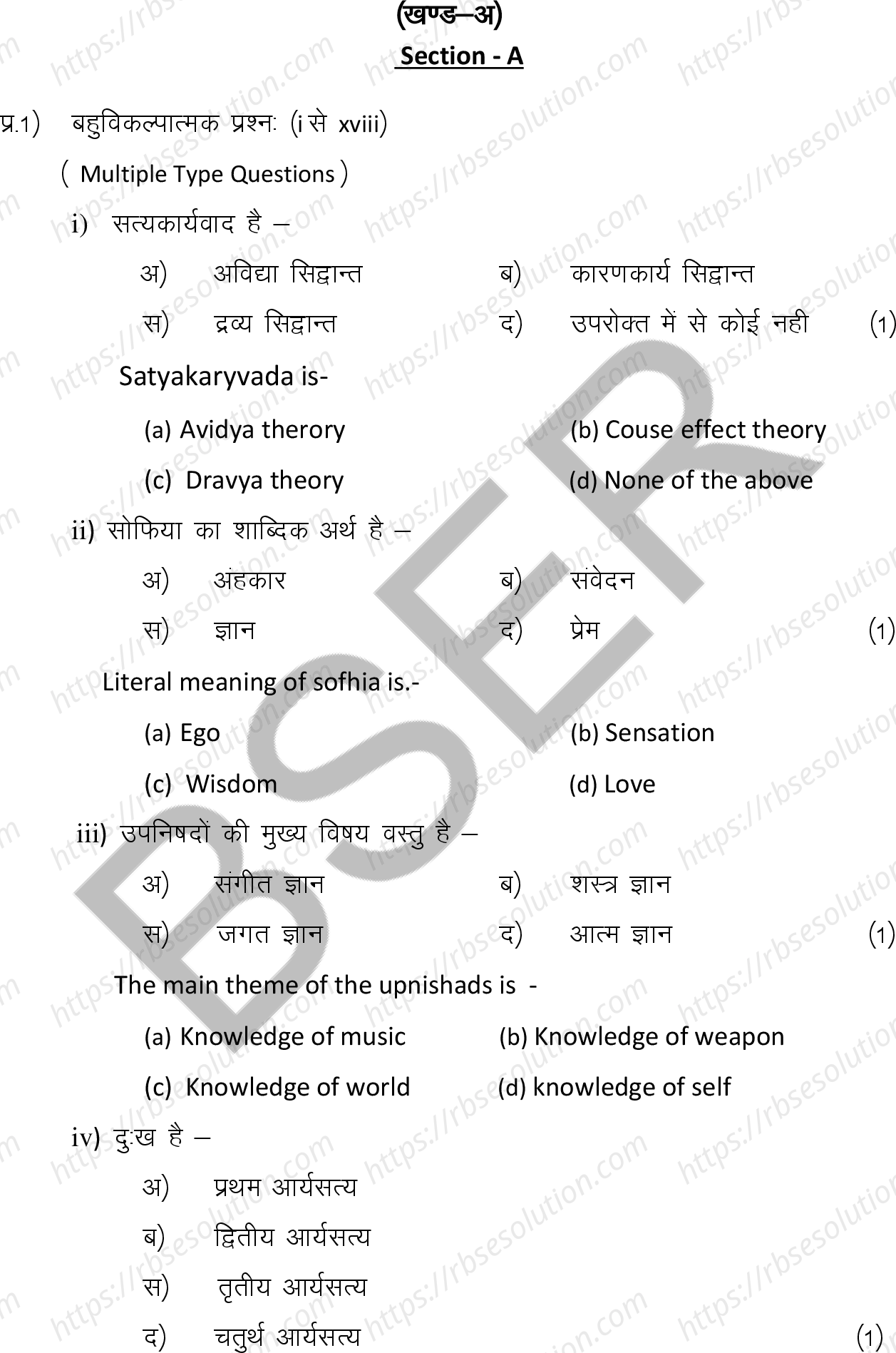 RBSE Class 12th 2025 Philosophy Sample Papers 3