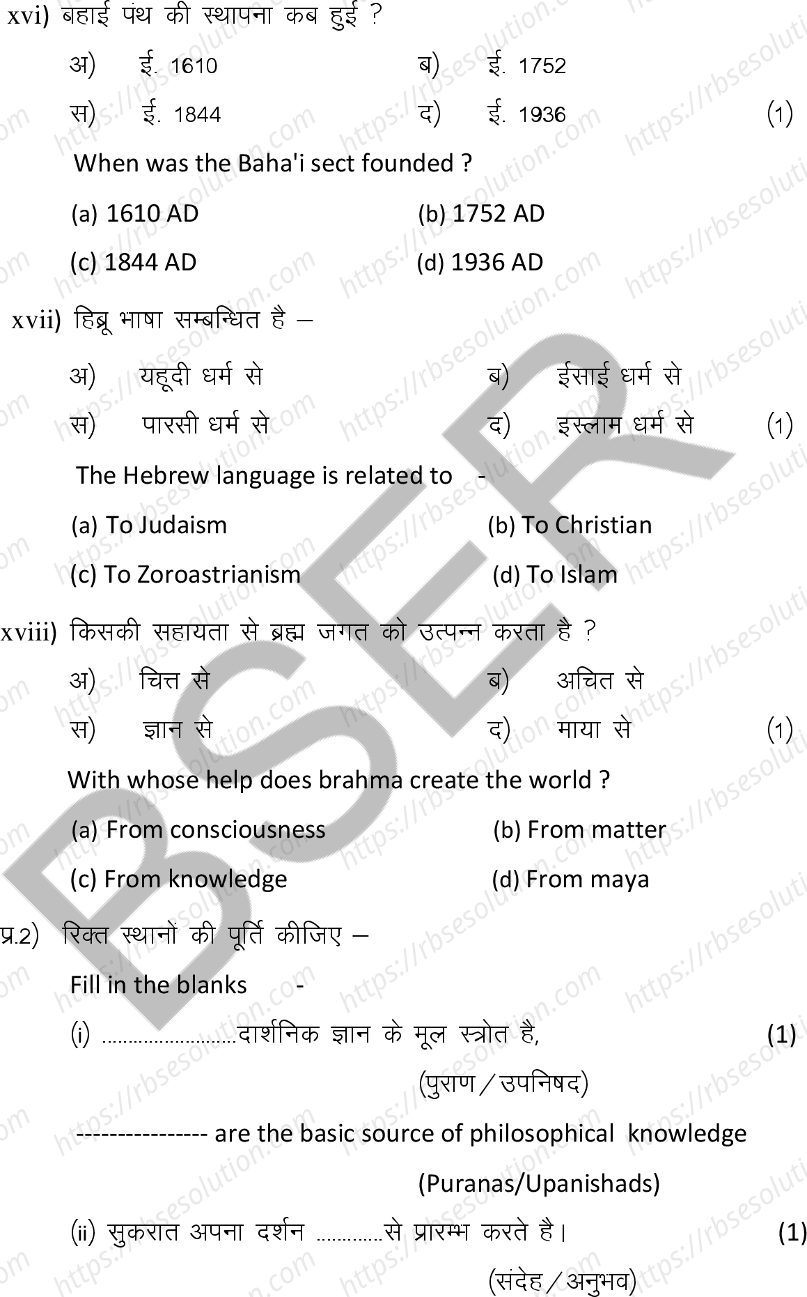 RBSE Class 12th 2025 Philosophy Sample Papers 7
