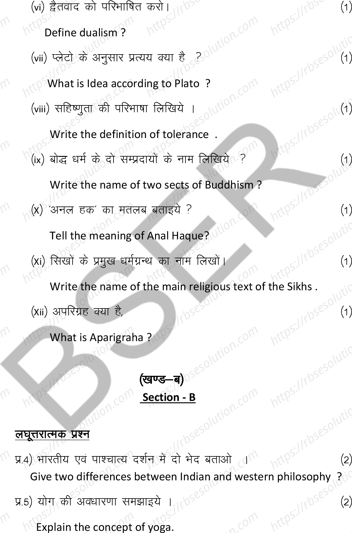 RBSE Class 12th 2025 Philosophy Sample Papers 9