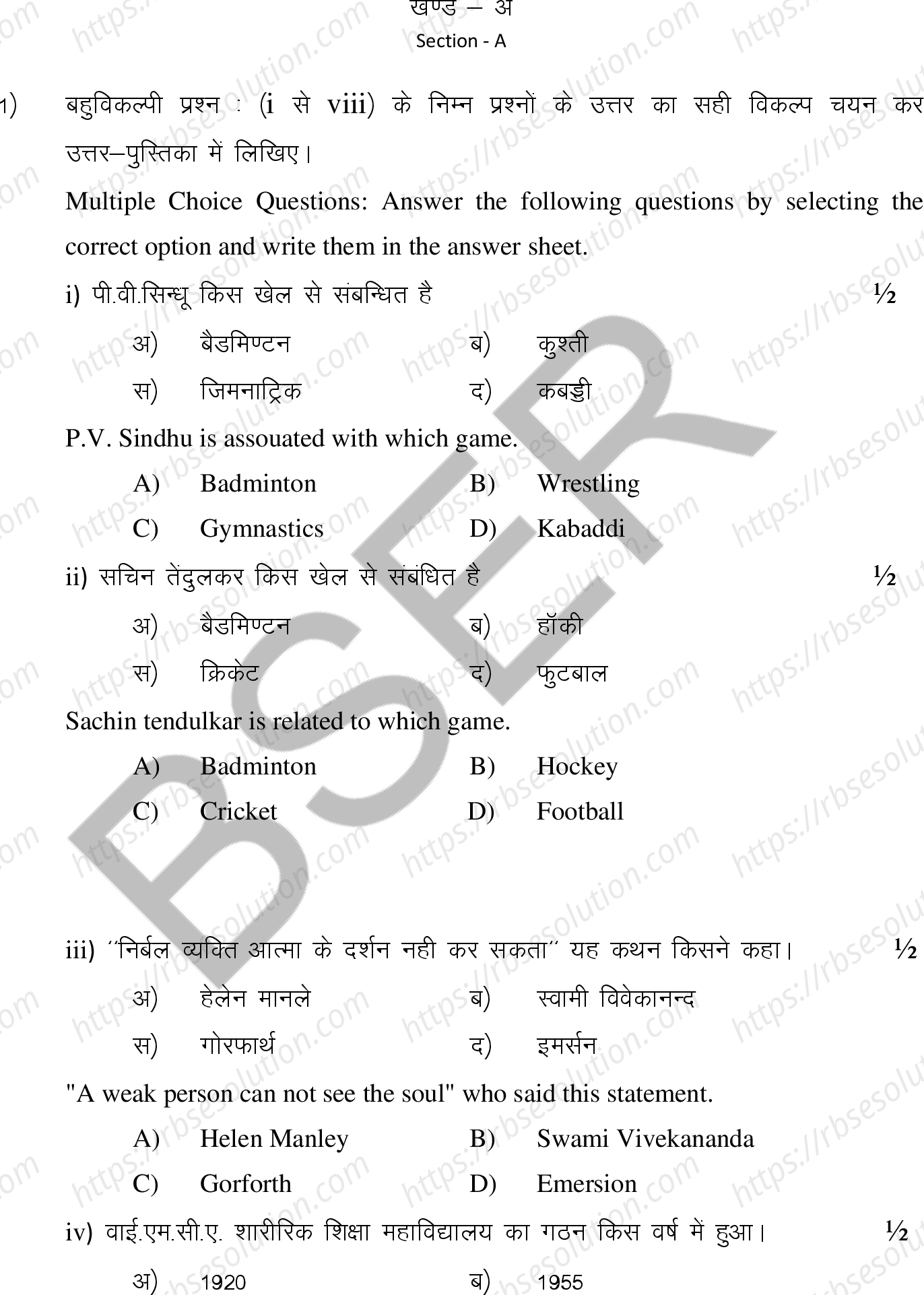 RBSE Class 12th 2025 Physical Education Sample Papers 3