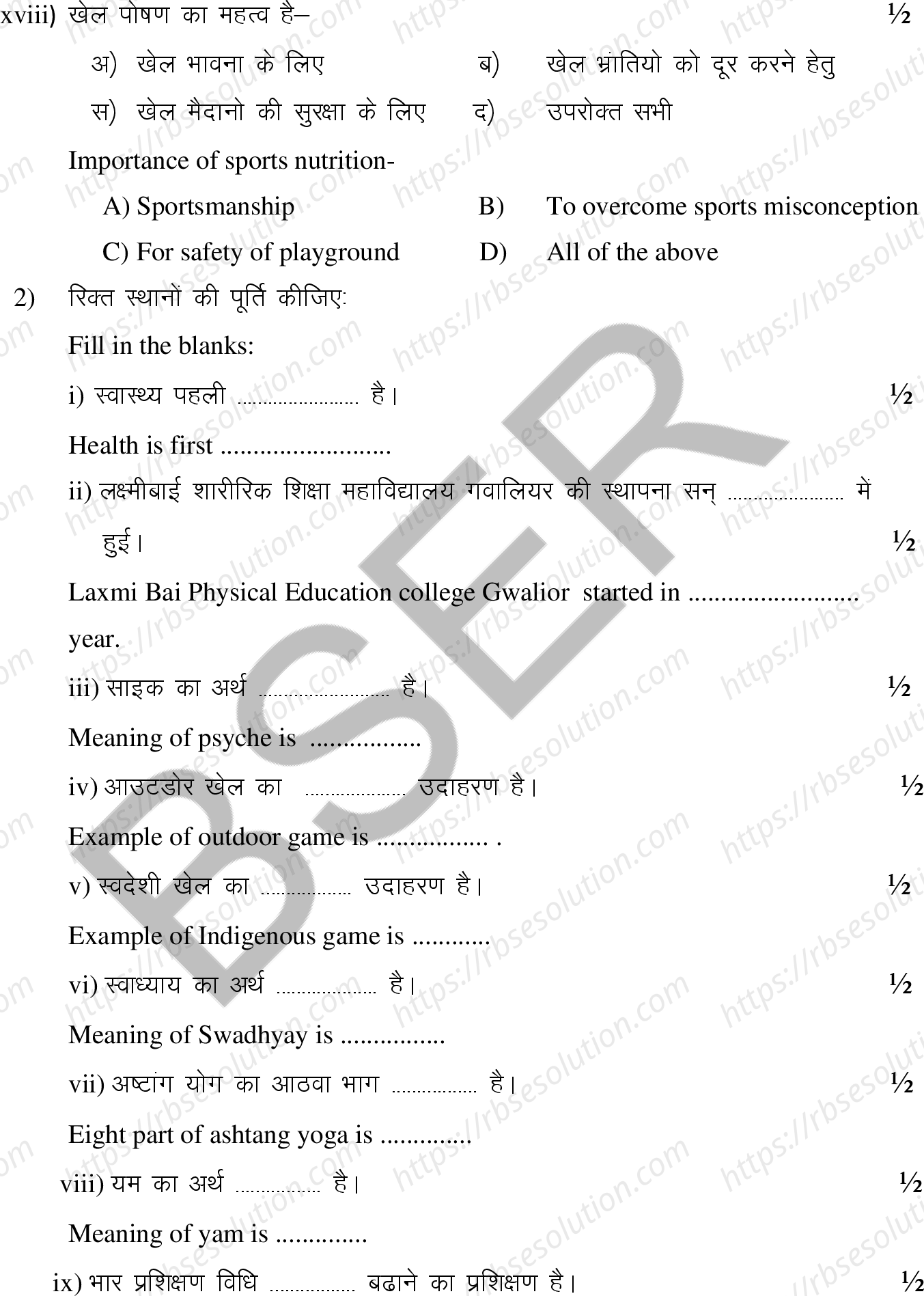 RBSE Class 12th 2025 Physical Education Sample Papers 7