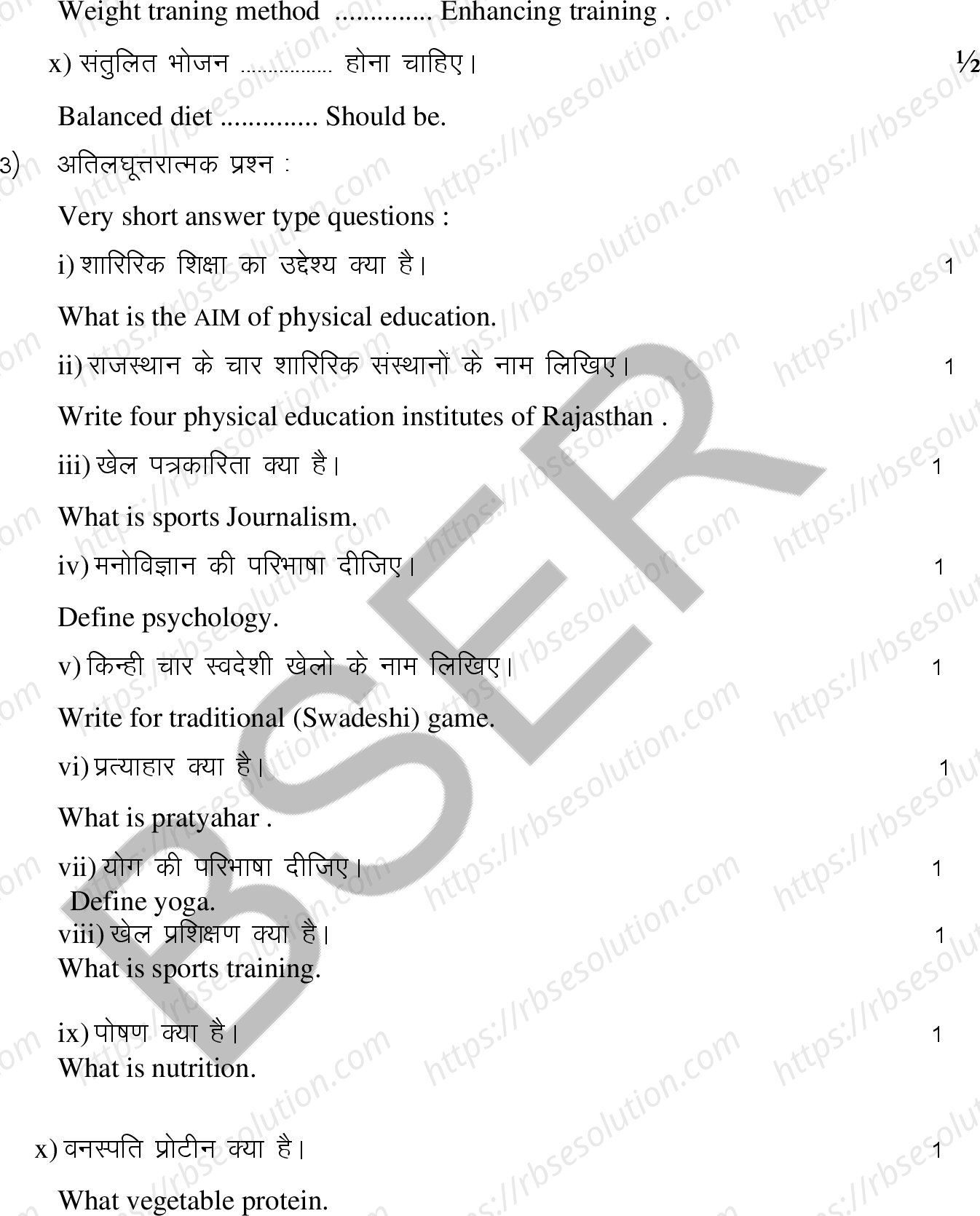 RBSE Class 12th 2025 Physical Education Sample Papers 8
