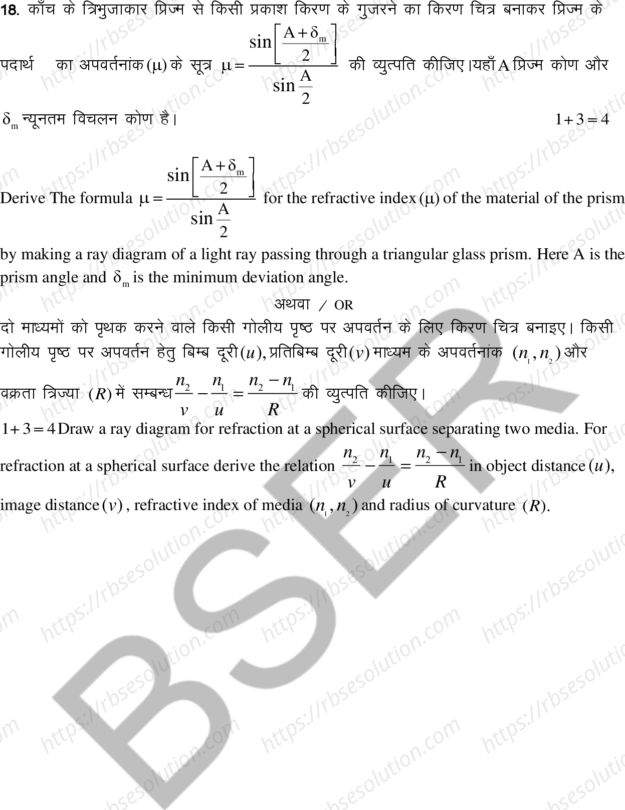 RBSE Class 12th 2025 Physics Sample Papers 11