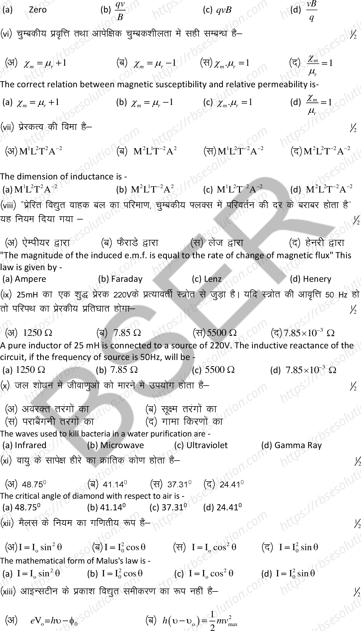 RBSE Class 12th 2025 Physics Sample Papers 4