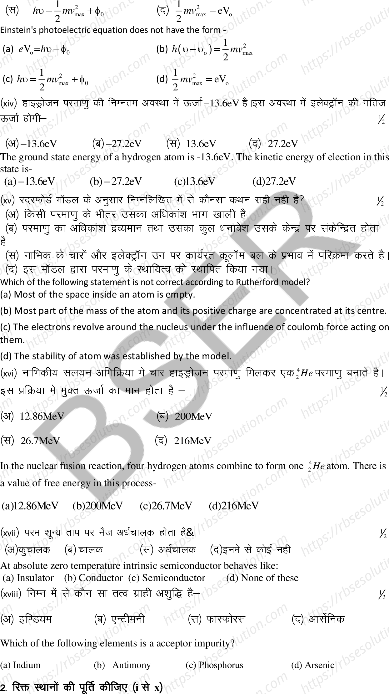 RBSE Class 12th 2025 Physics Sample Papers 5