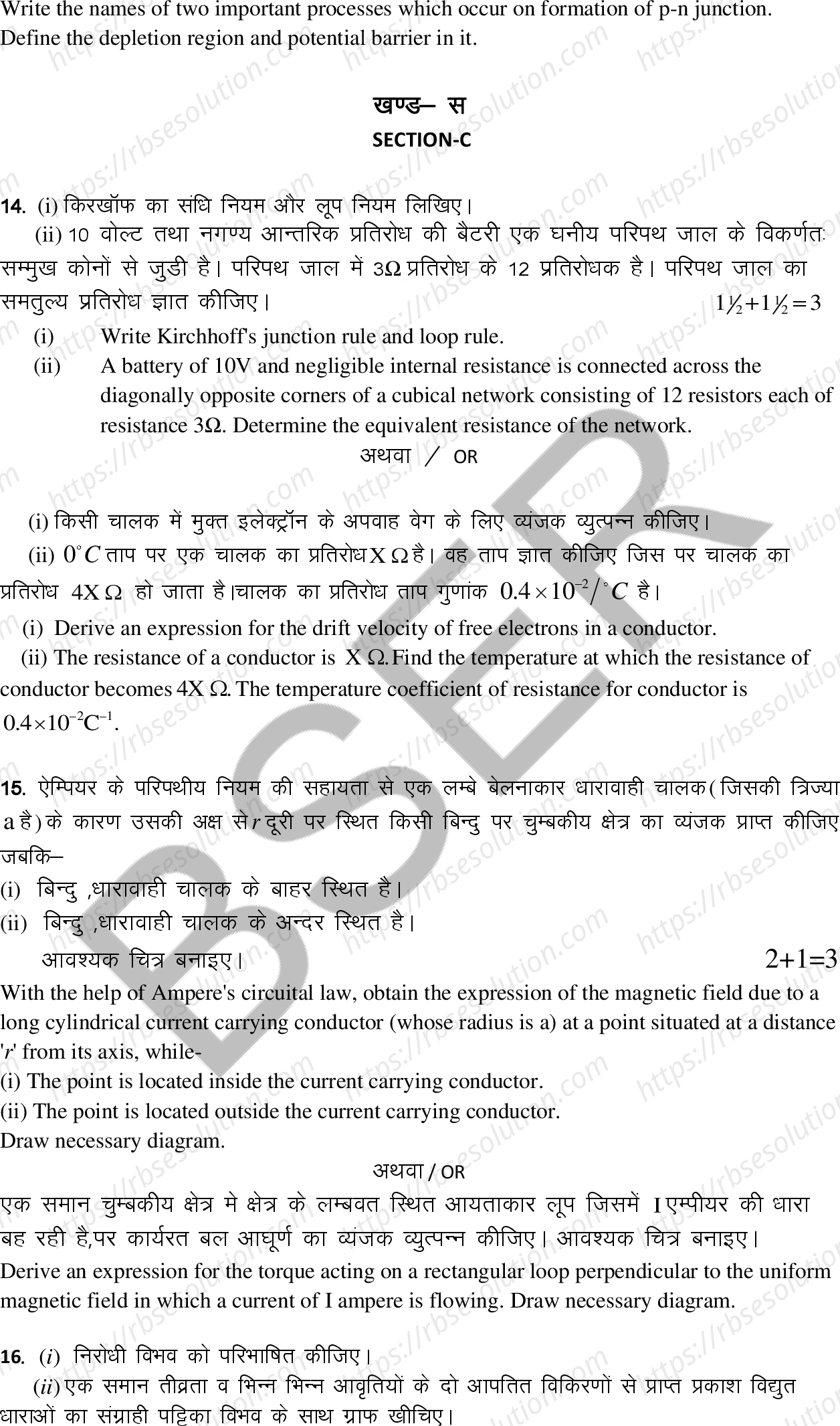 RBSE Class 12th 2025 Physics Sample Papers 9