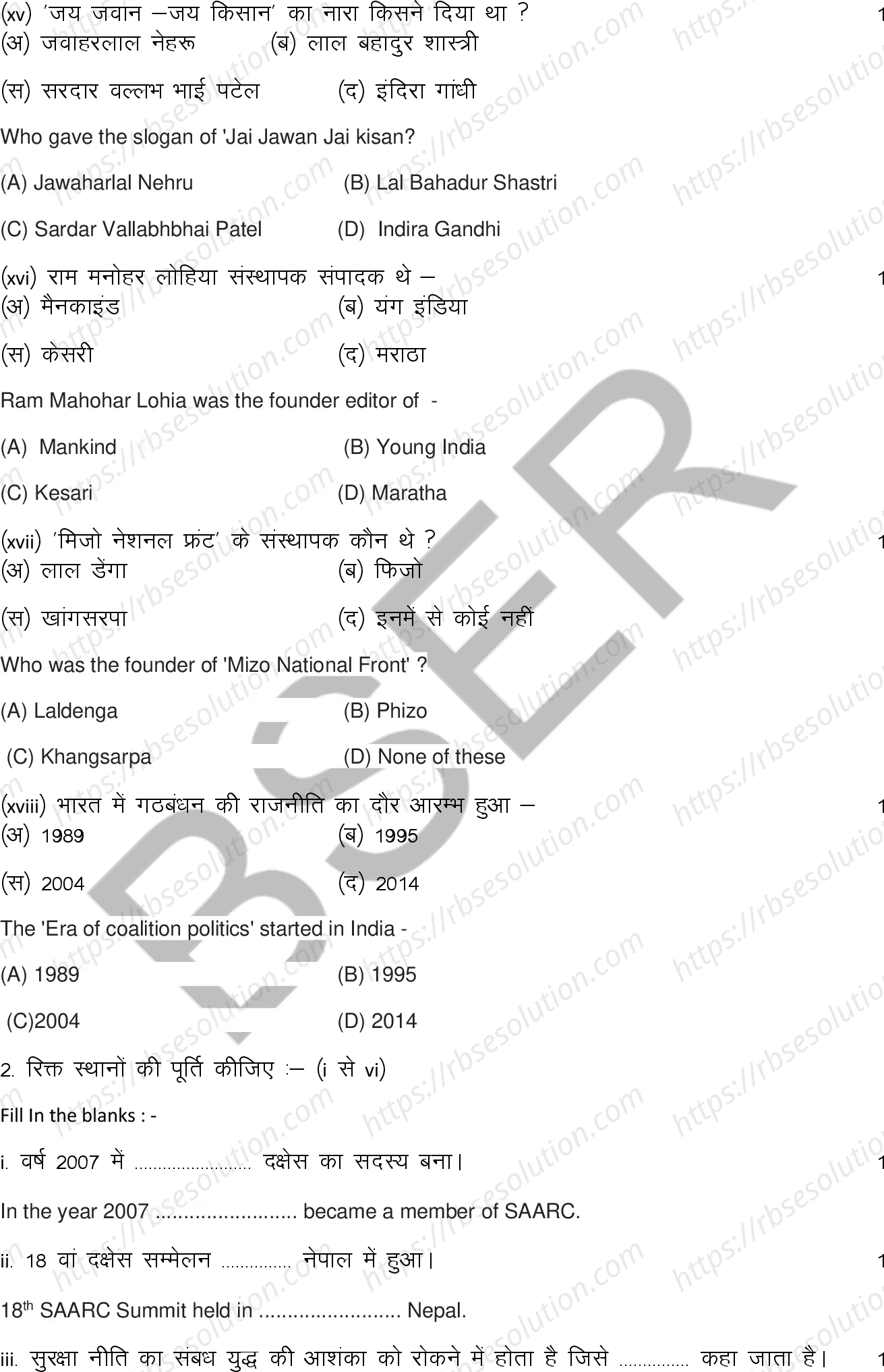 RBSE Class 12th 2025 Political Science Sample Papers 6