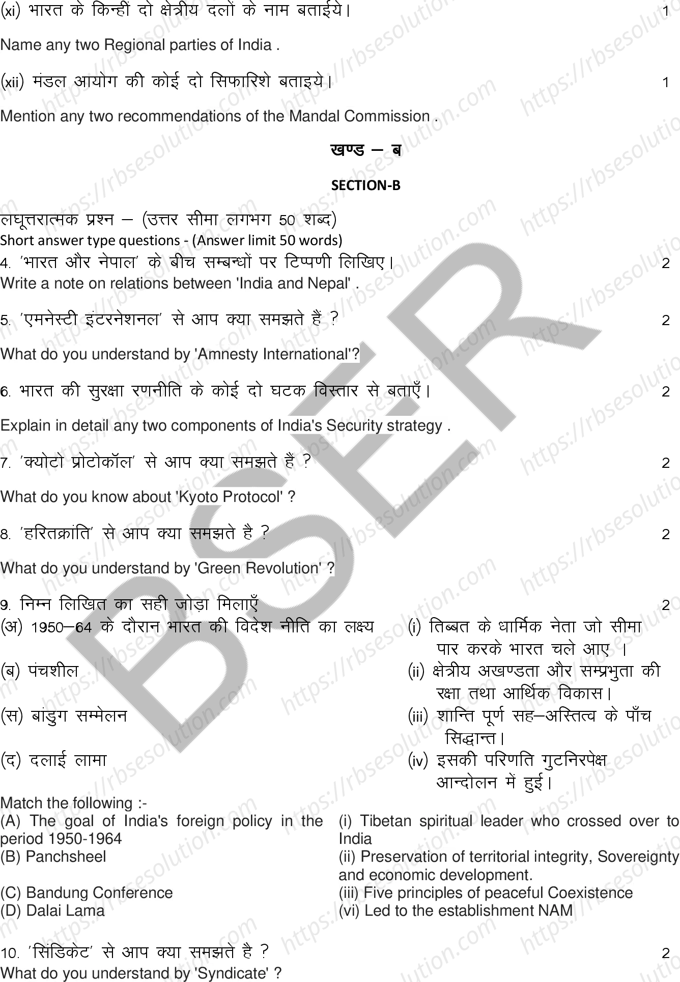 RBSE Class 12th 2025 Political Science Sample Papers 8
