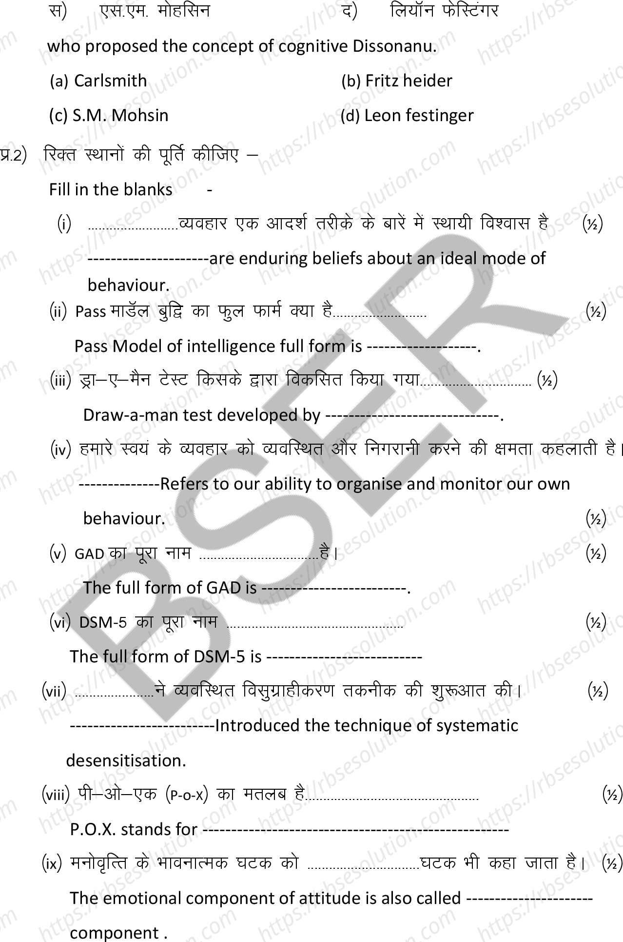 RBSE Class 12th 2025 Psychology Sample Papers 8