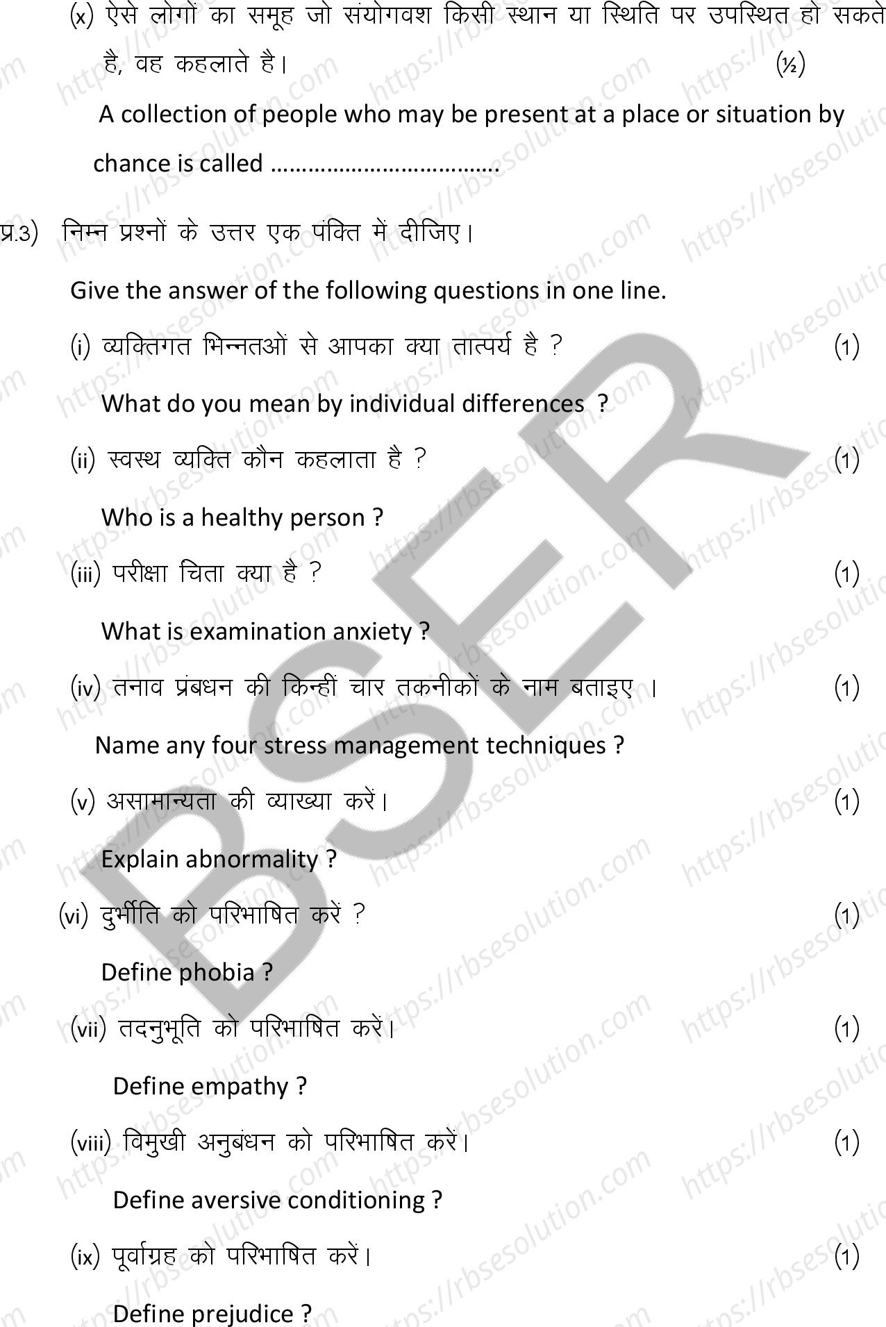 RBSE Class 12th 2025 Psychology Sample Papers 9