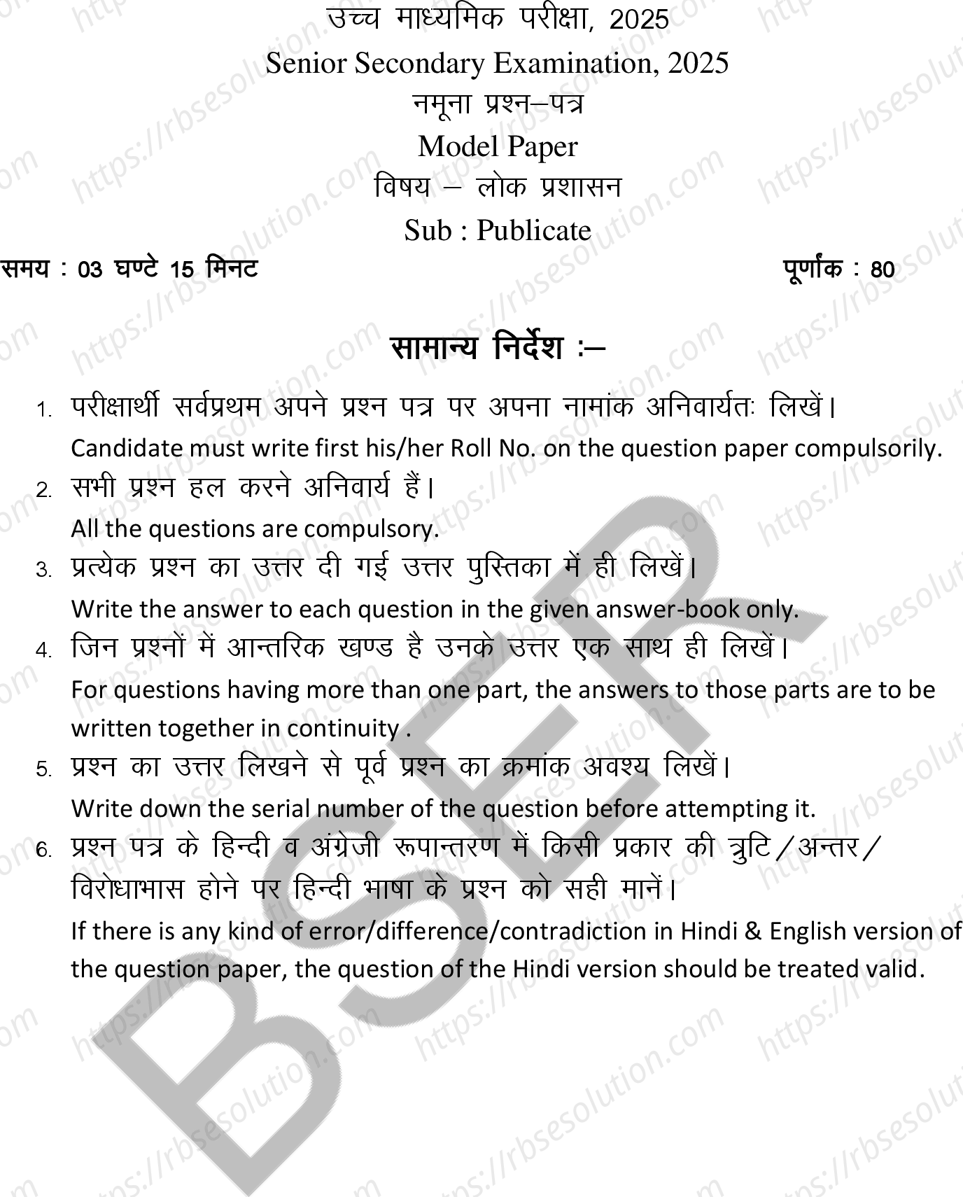RBSE Class 12th 2025 Public Administration Sample Papers 2