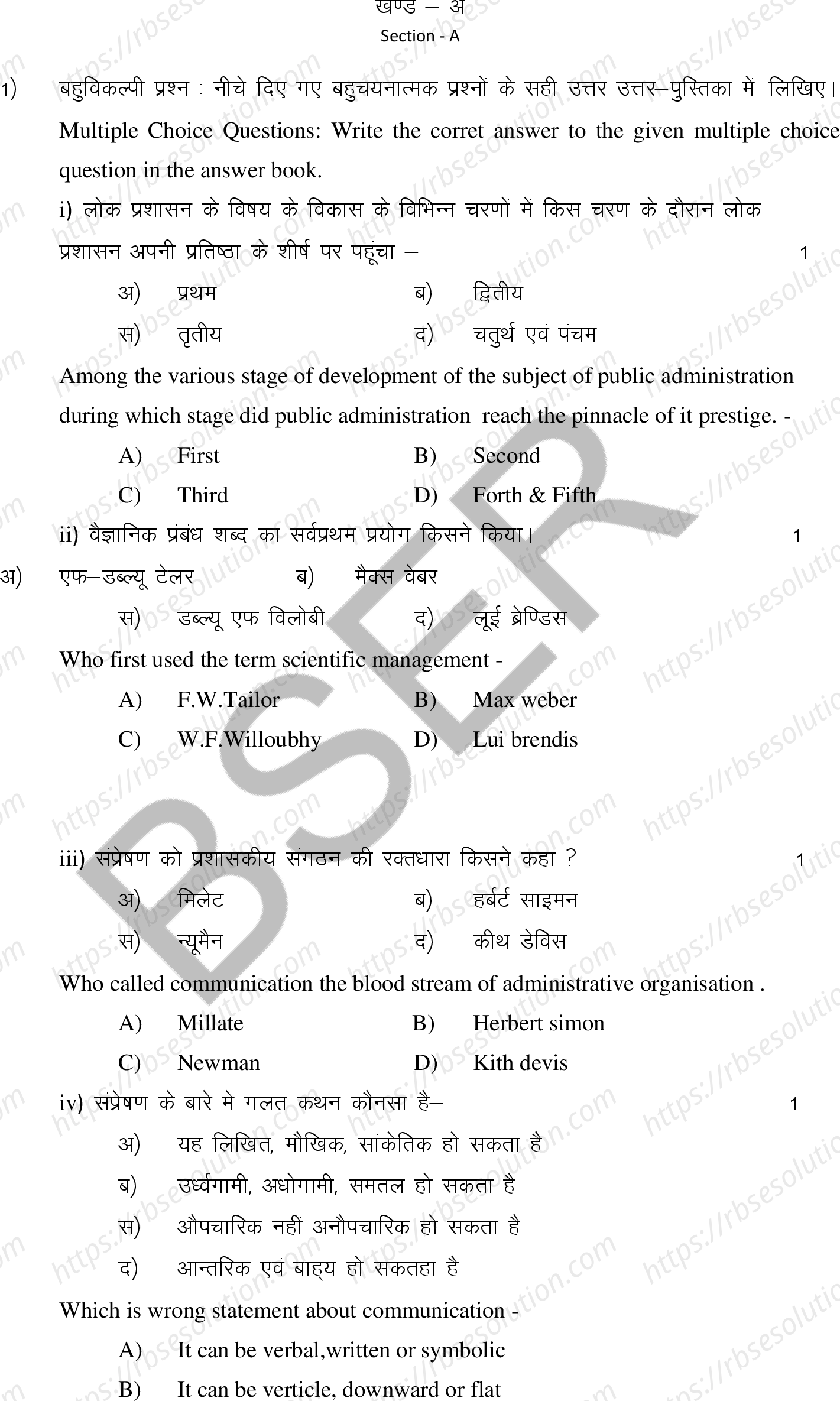 RBSE Class 12th 2025 Public Administration Sample Papers 3