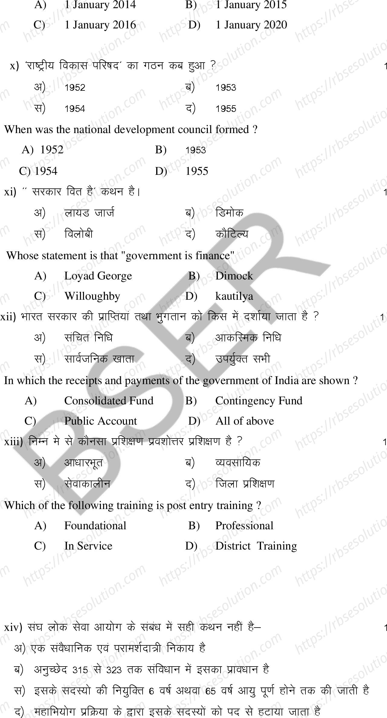 RBSE Class 12th 2025 Public Administration Sample Papers 5