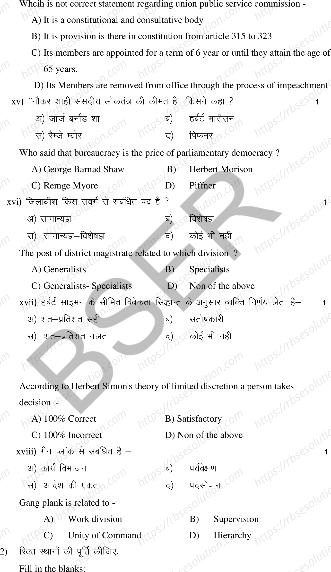RBSE Class 12th 2025 Public Administration Sample Papers 6