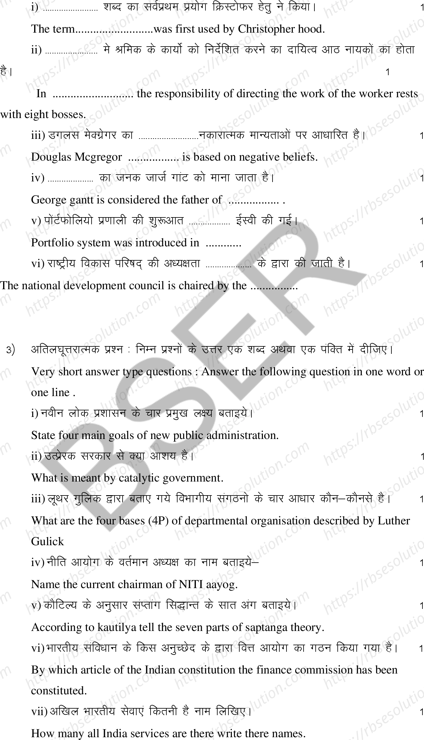 RBSE Class 12th 2025 Public Administration Sample Papers 7