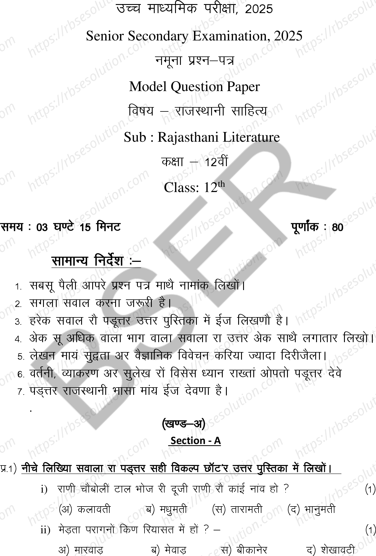 RBSE Class 12th 2025 Rajasthani Literature Sample Papers 4