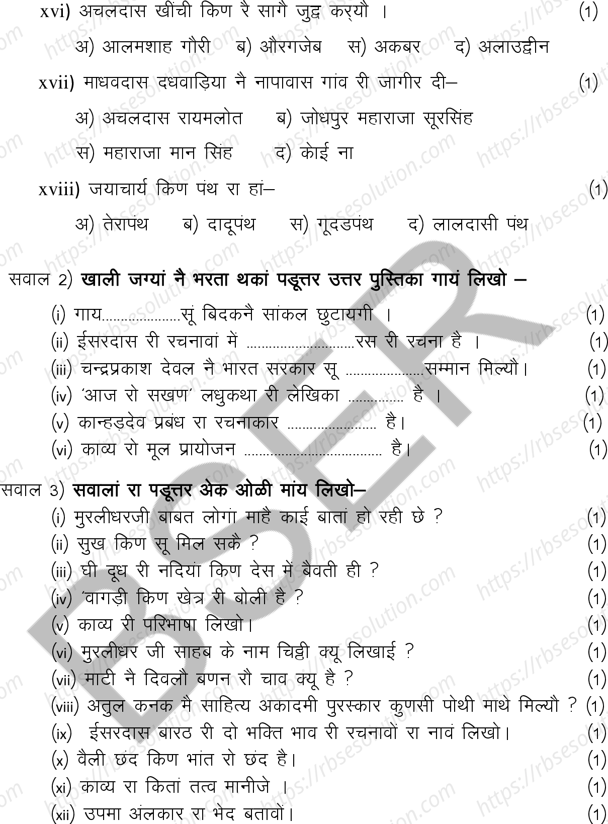 RBSE Class 12th 2025 Rajasthani Literature Sample Papers 6