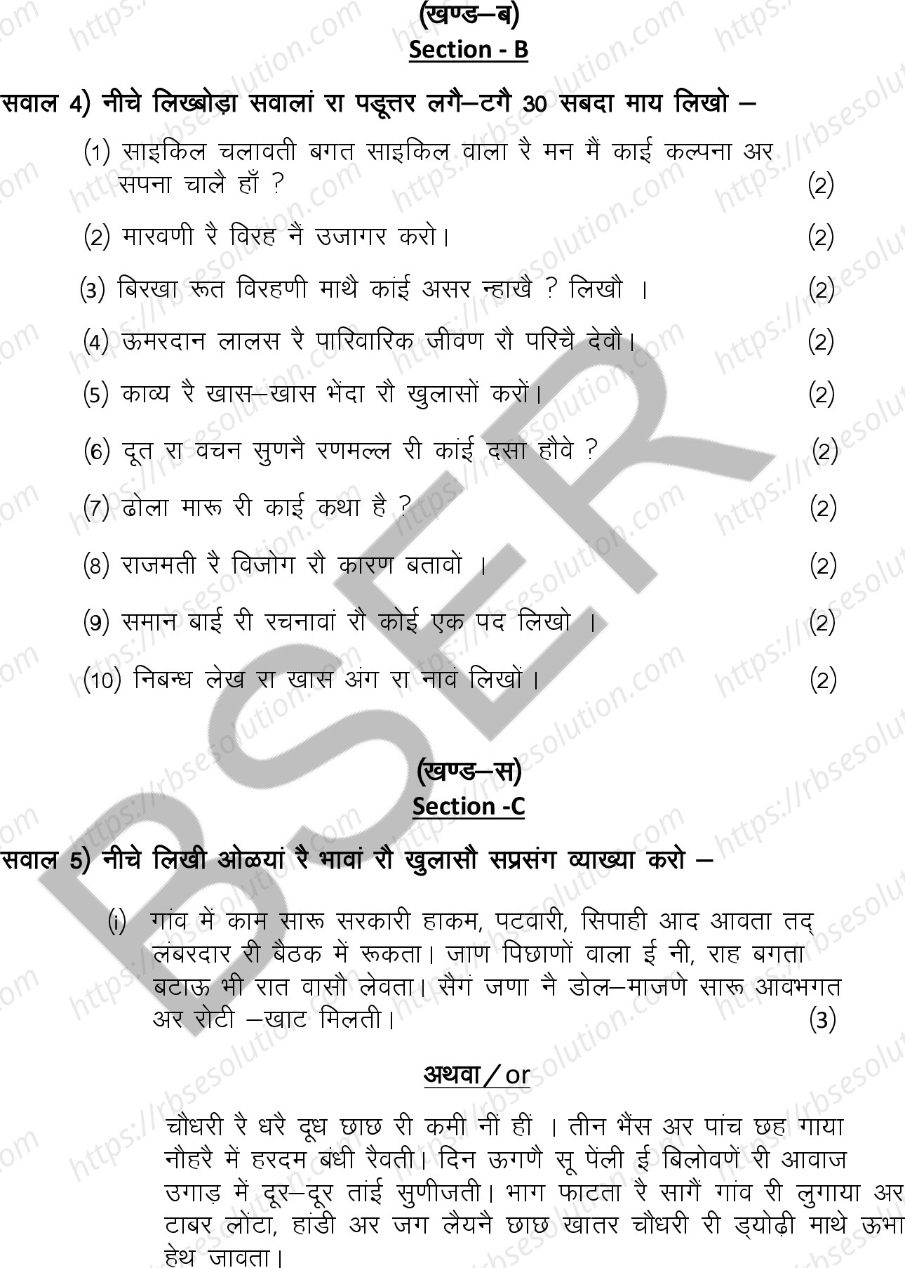 RBSE Class 12th 2025 Rajasthani Literature Sample Papers 7