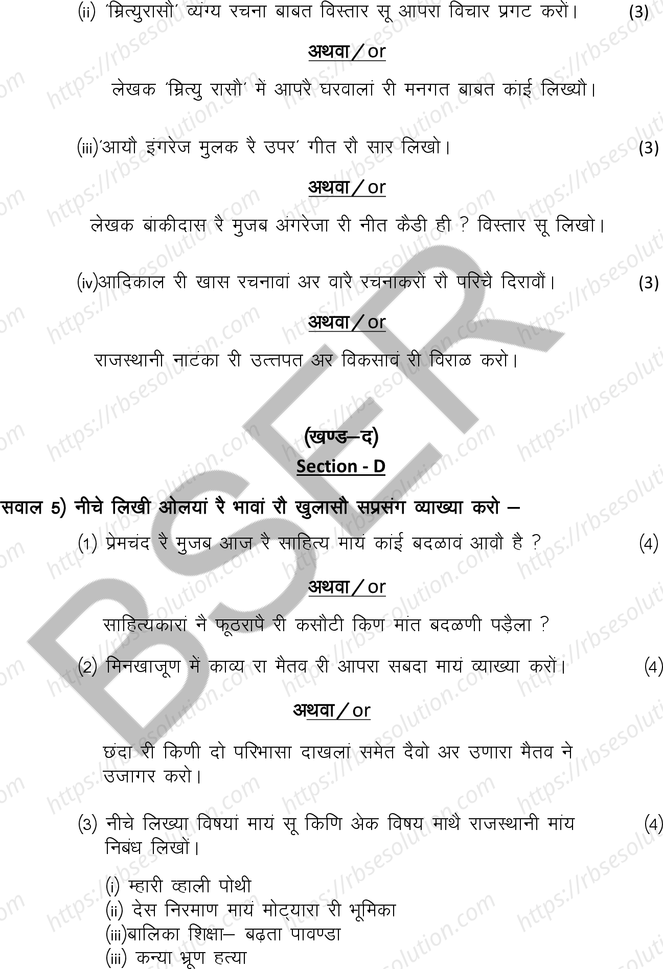 RBSE Class 12th 2025 Rajasthani Literature Sample Papers 8