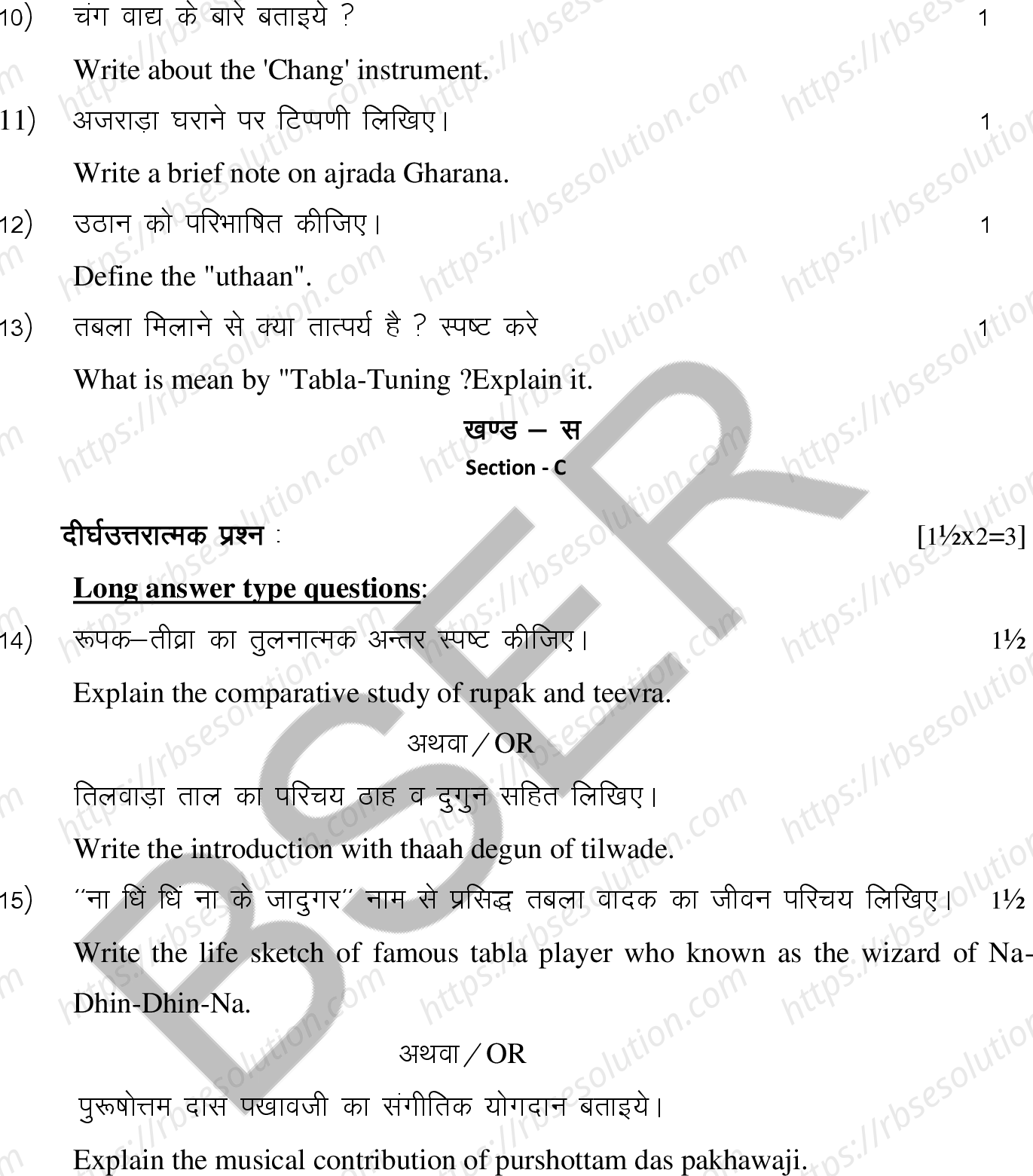 RBSE Class 12th 2025 Rhythm Instruments Sample Papers 5