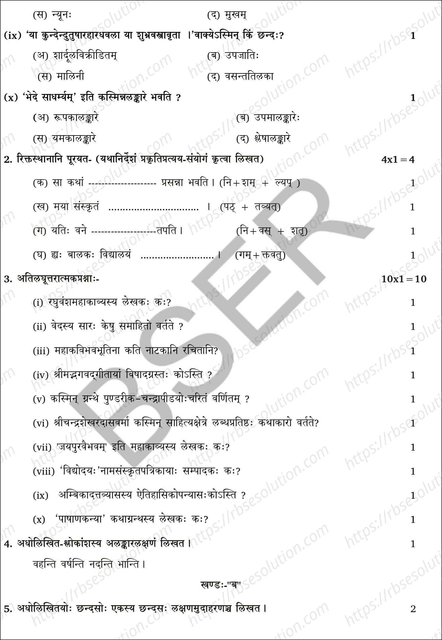 RBSE Class 12th 2025 Sanskrit Sample Papers 4