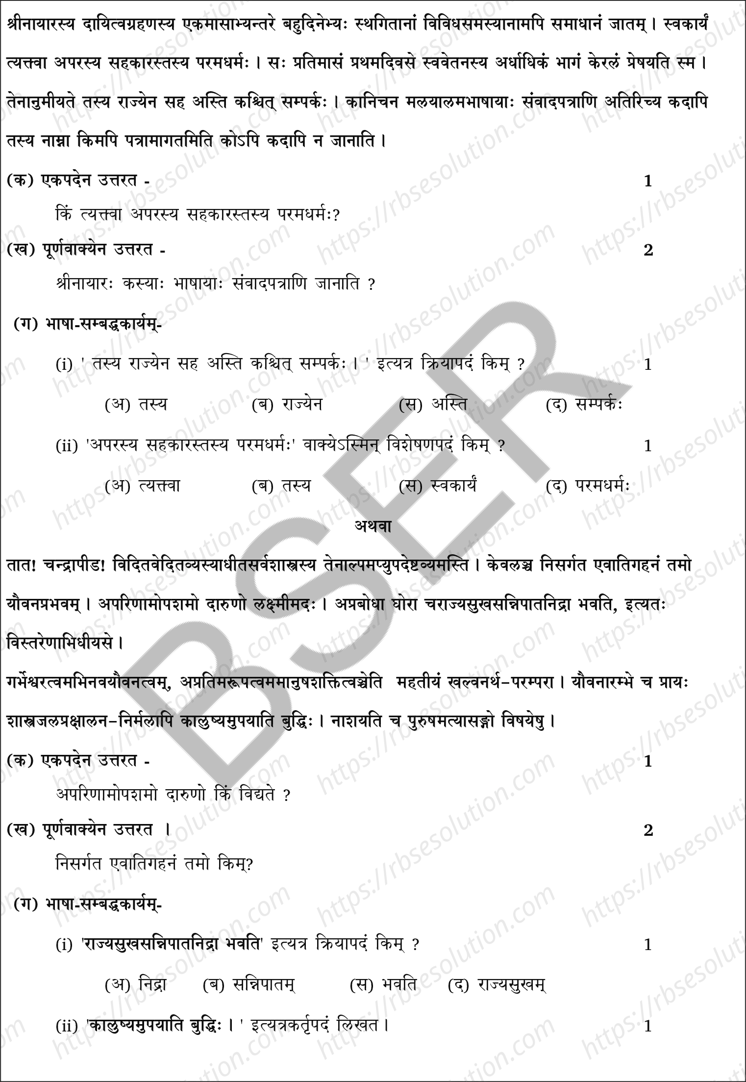 RBSE Class 12th 2025 Sanskrit Sample Papers 6