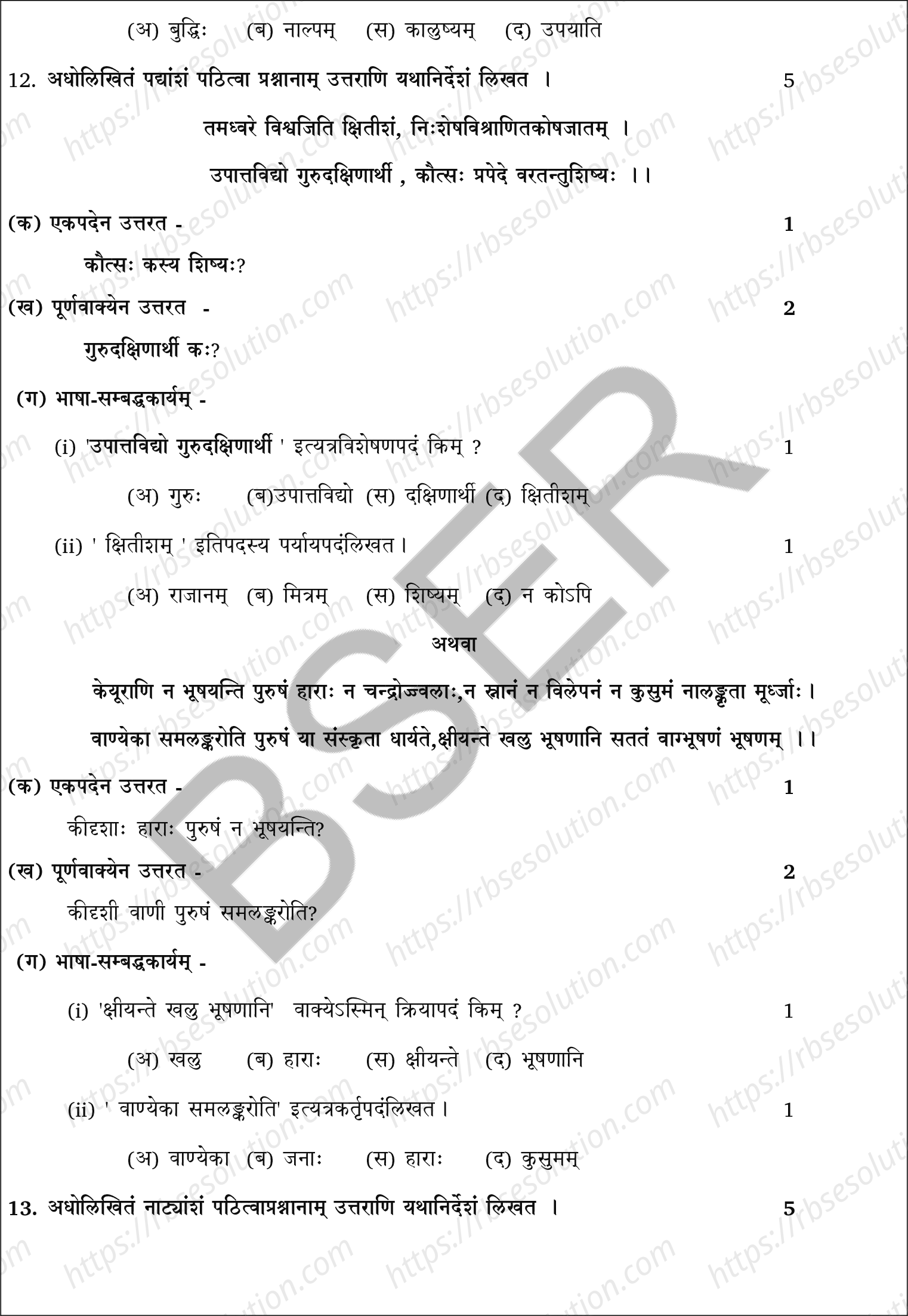 RBSE Class 12th 2025 Sanskrit Sample Papers 7